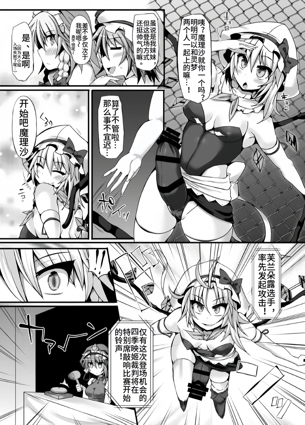 Gensoukyou Futanari Chinpo Wrestling 6 - Marisa VS Flandre【Chinese】 page 8 full