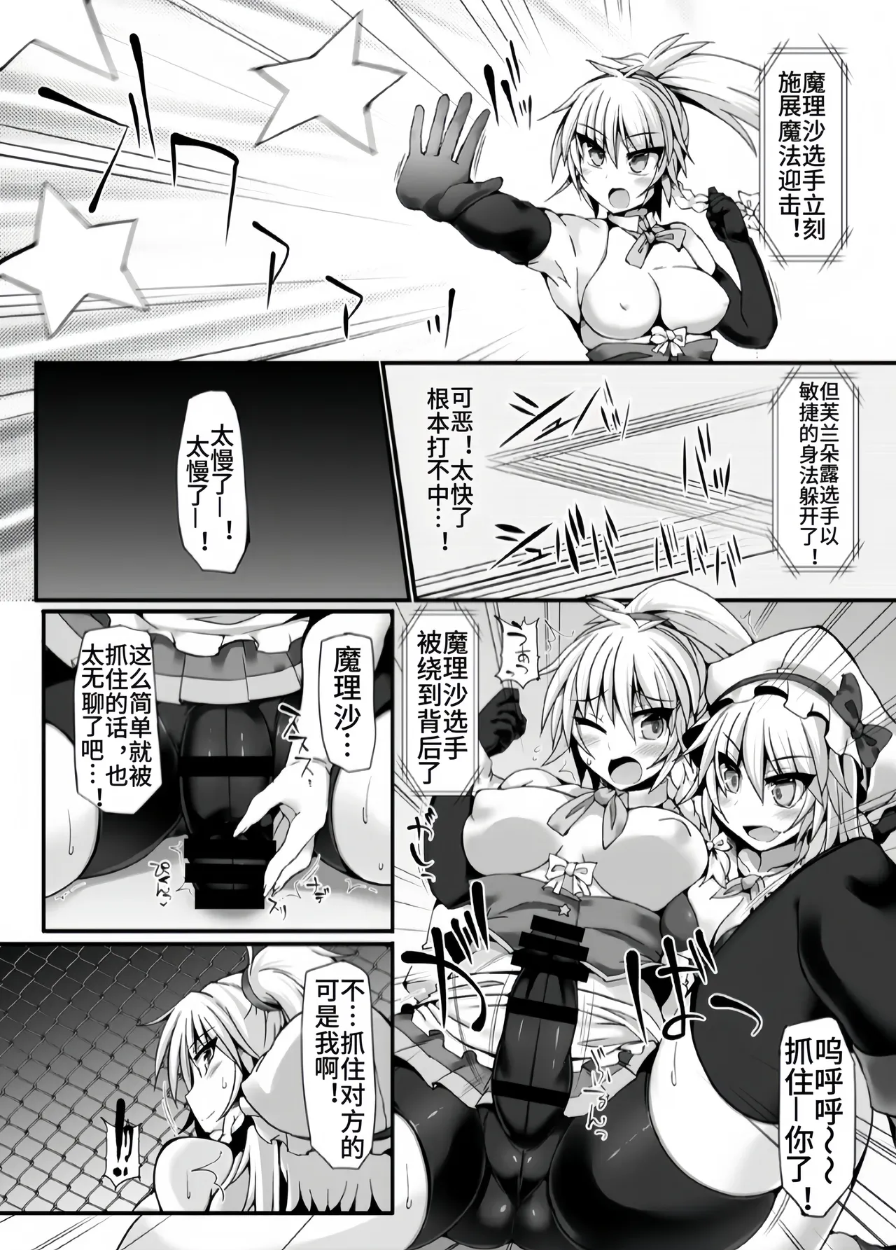 Gensoukyou Futanari Chinpo Wrestling 6 - Marisa VS Flandre【Chinese】 page 9 full