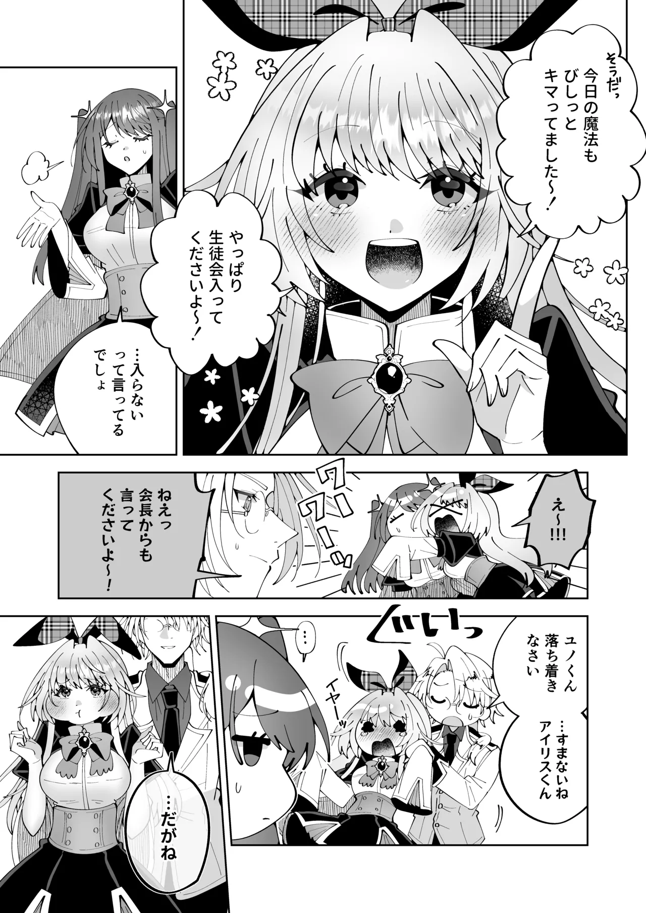 Gakuen Saikyou tte Ittemo Mahou ga Tsukaenakya Tadano Onna Daro page 10 full