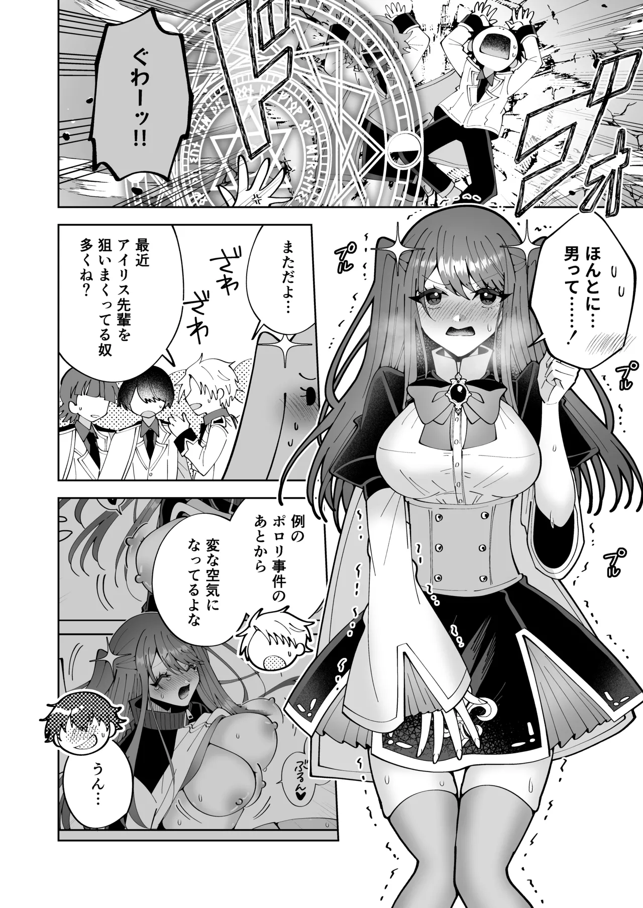 Gakuen Saikyou tte Ittemo Mahou ga Tsukaenakya Tadano Onna Daro page 5 full