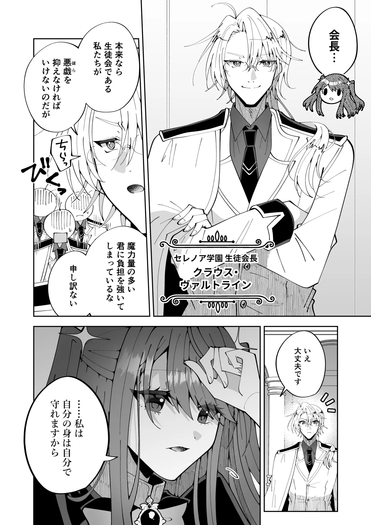 Gakuen Saikyou tte Ittemo Mahou ga Tsukaenakya Tadano Onna Daro page 7 full