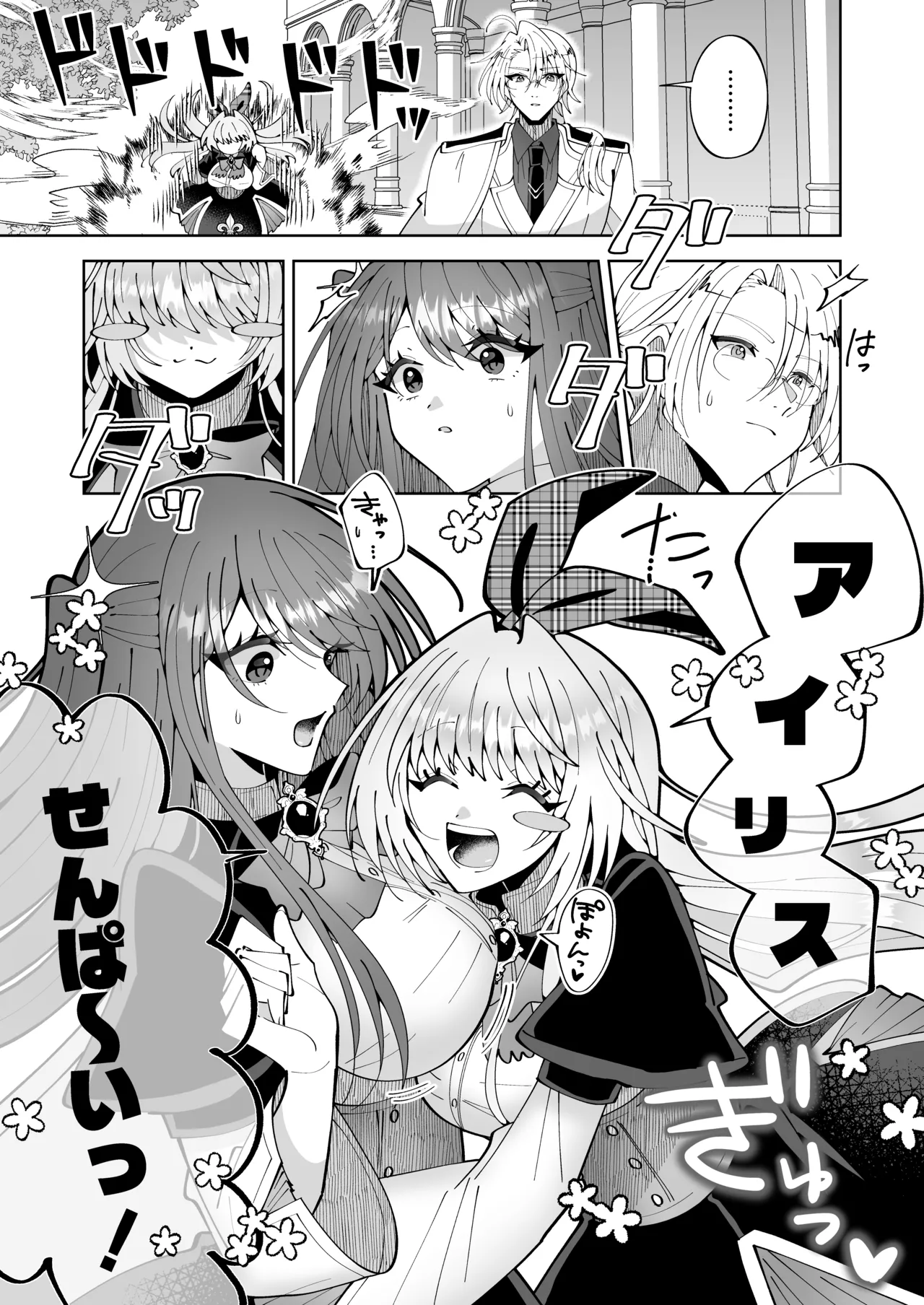 Gakuen Saikyou tte Ittemo Mahou ga Tsukaenakya Tadano Onna Daro page 8 full