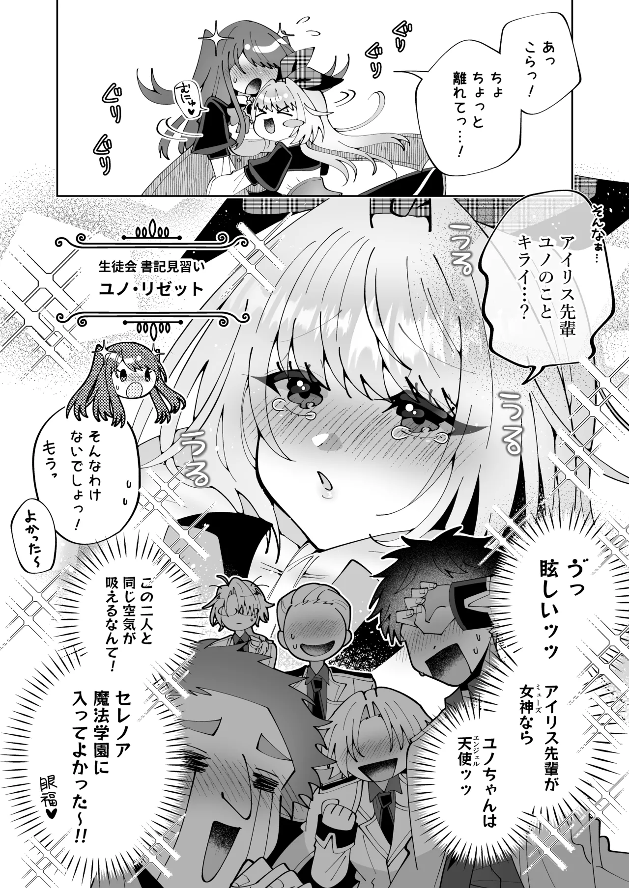 Gakuen Saikyou tte Ittemo Mahou ga Tsukaenakya Tadano Onna Daro page 9 full