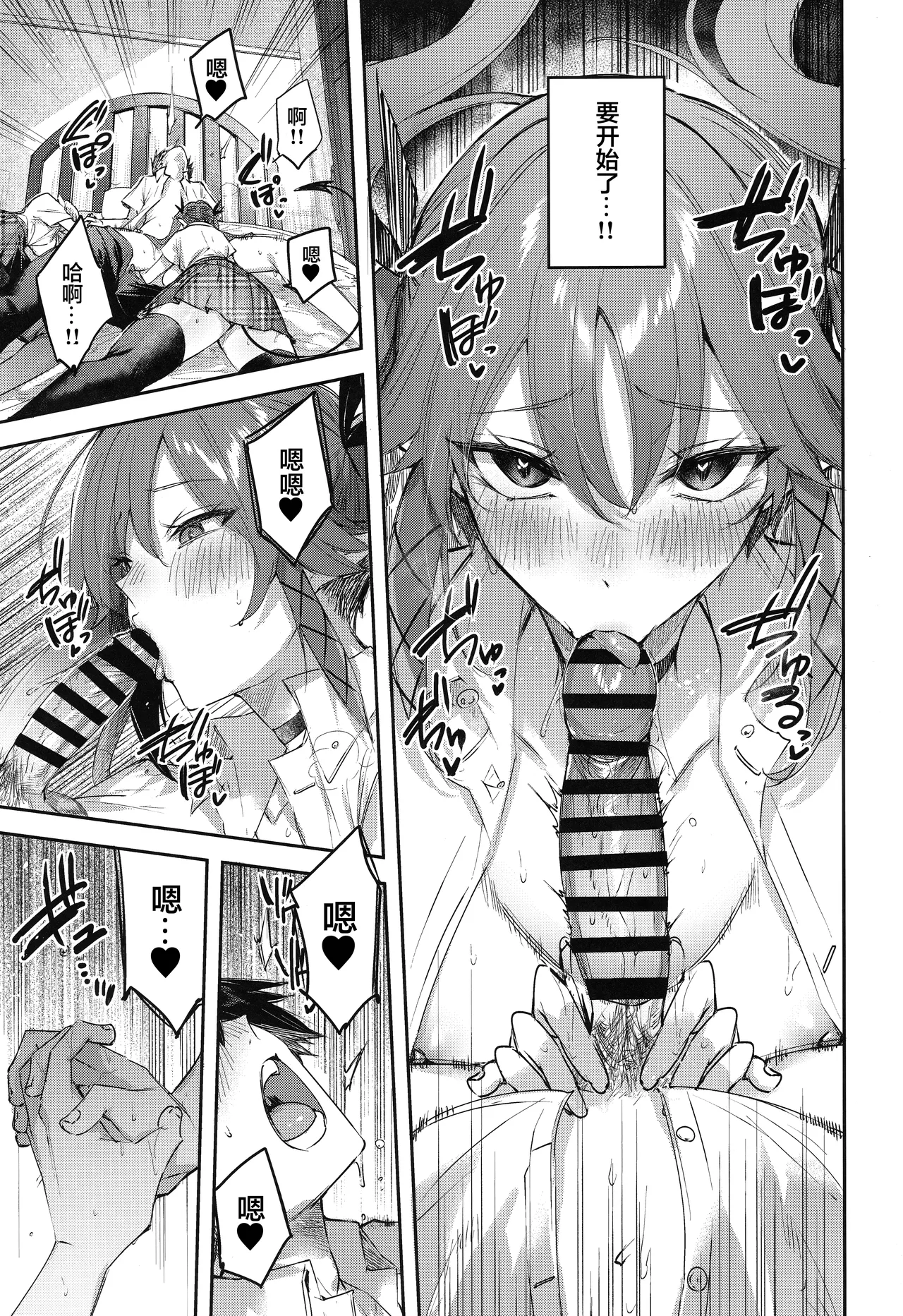 Koakuma Setsuko no Himitsu Vol. 7.5 | 小恶魔节子的秘密 page 10 full