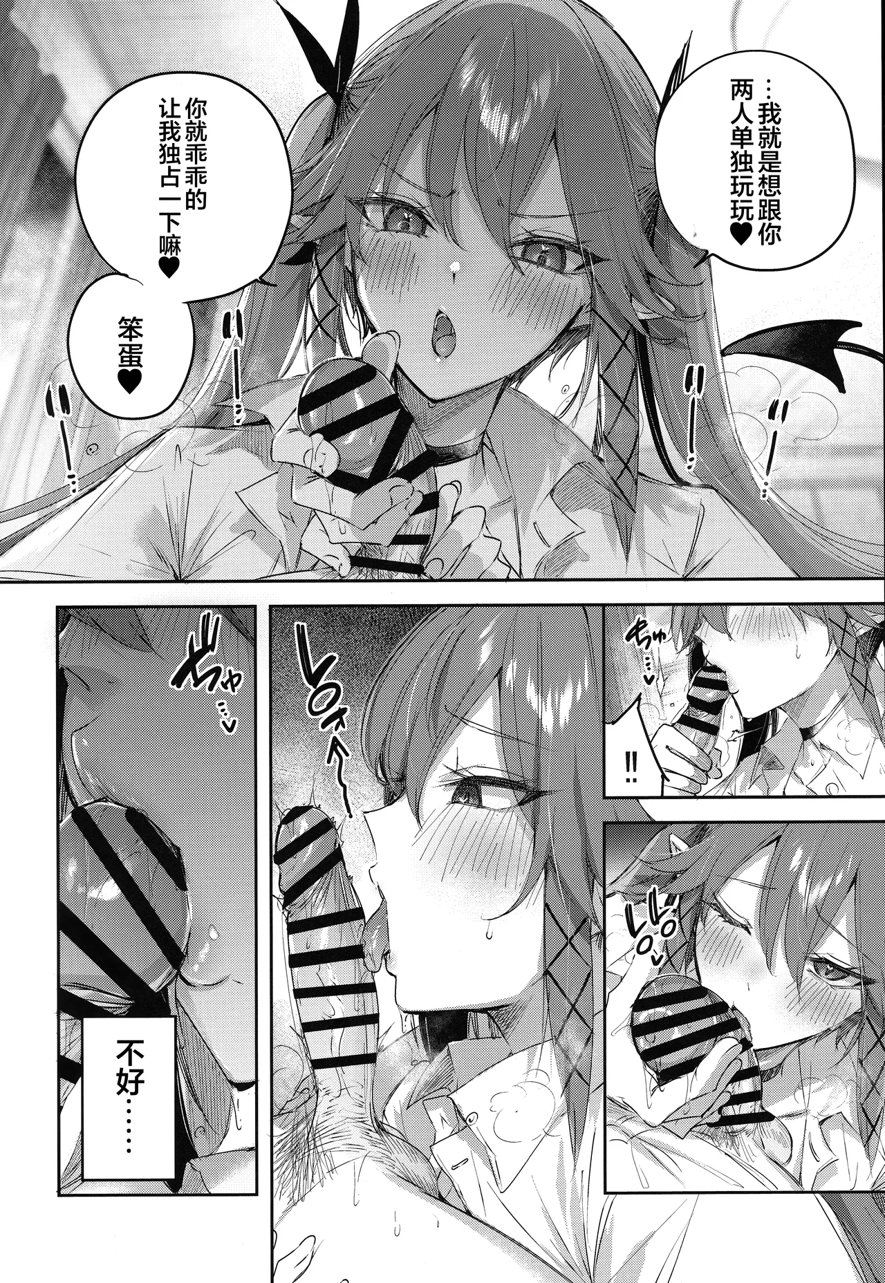 Koakuma Setsuko no Himitsu Vol. 7.5 | 小恶魔节子的秘密 page 9 full