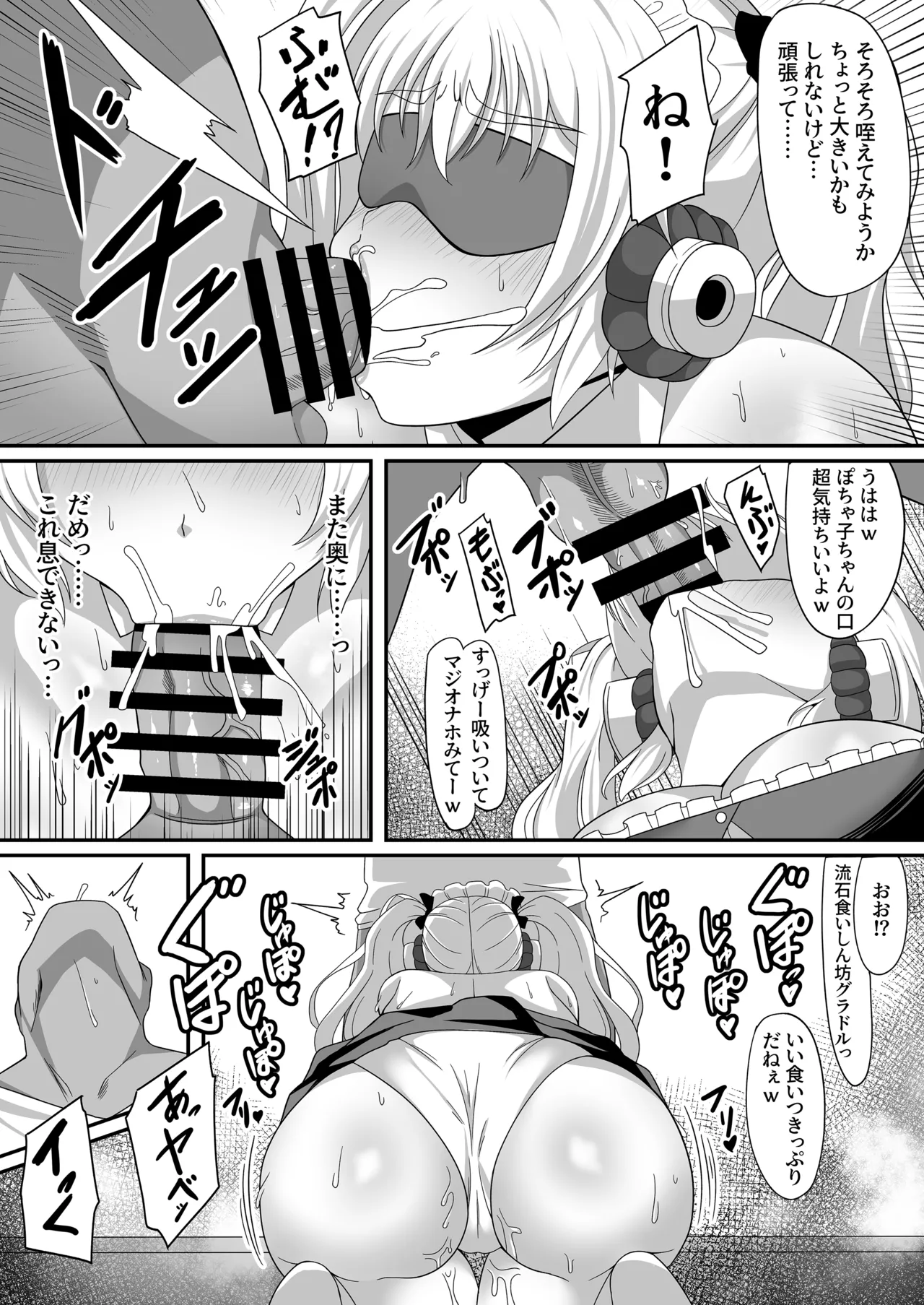 Nikumitsu Maid Pochaco page 8 full