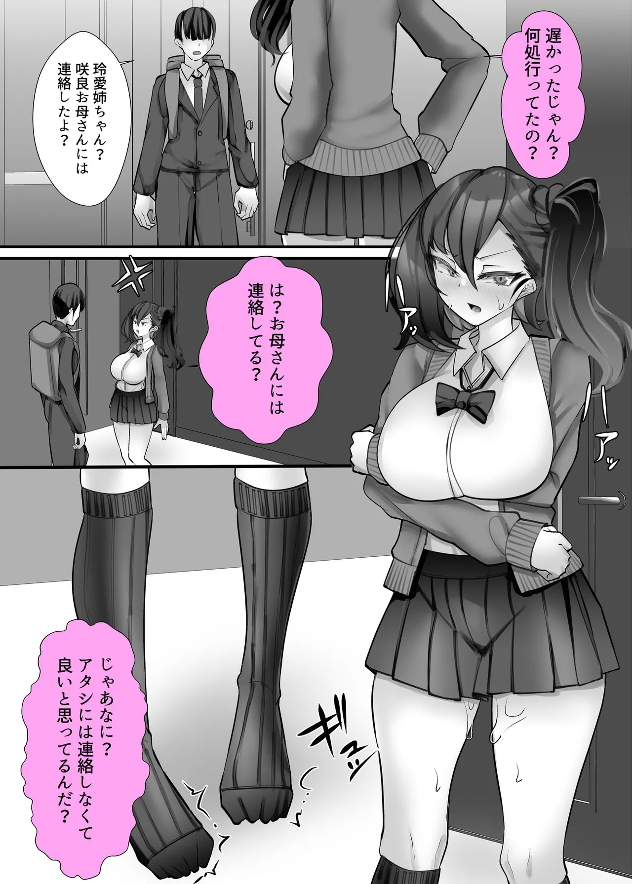 理不尽に発作を起こすヒロインたち 義母咲良の筆おろし page 4 full