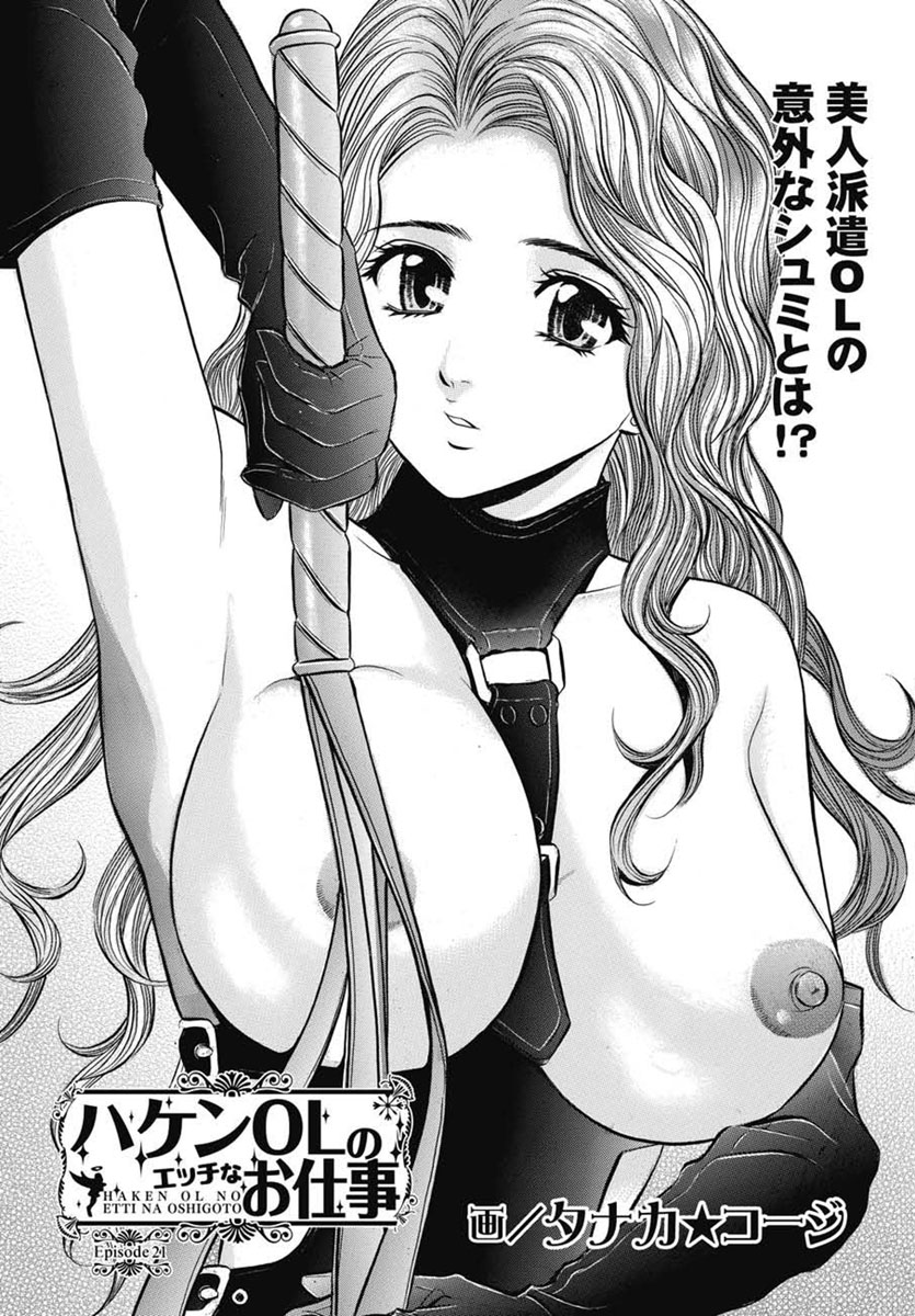 ハケンOLのエッチなお仕事 【第22話】 page 1 full