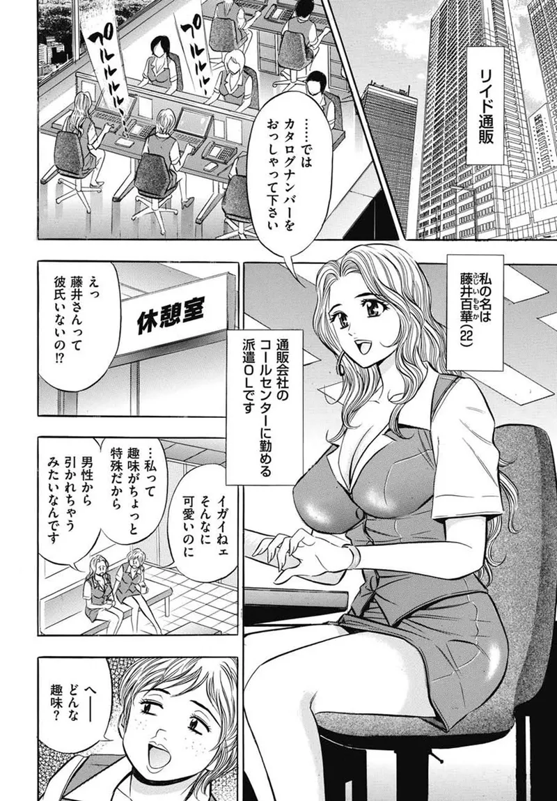 ハケンOLのエッチなお仕事 【第22話】 page 2 full