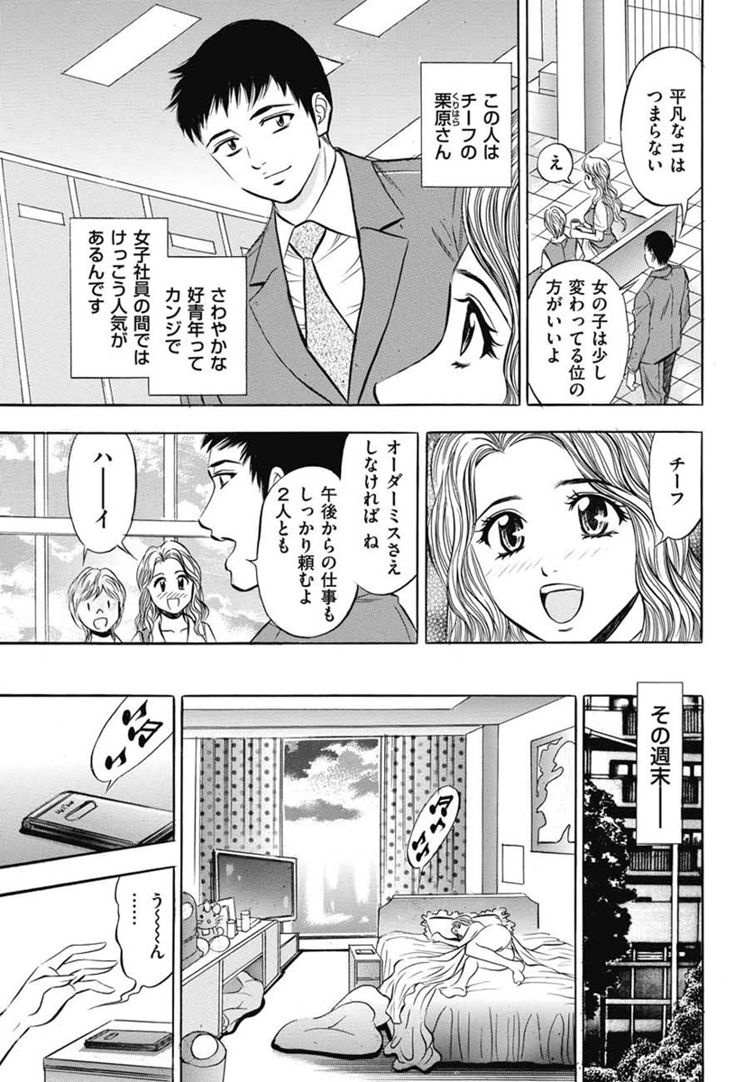ハケンOLのエッチなお仕事 【第22話】 page 3 full