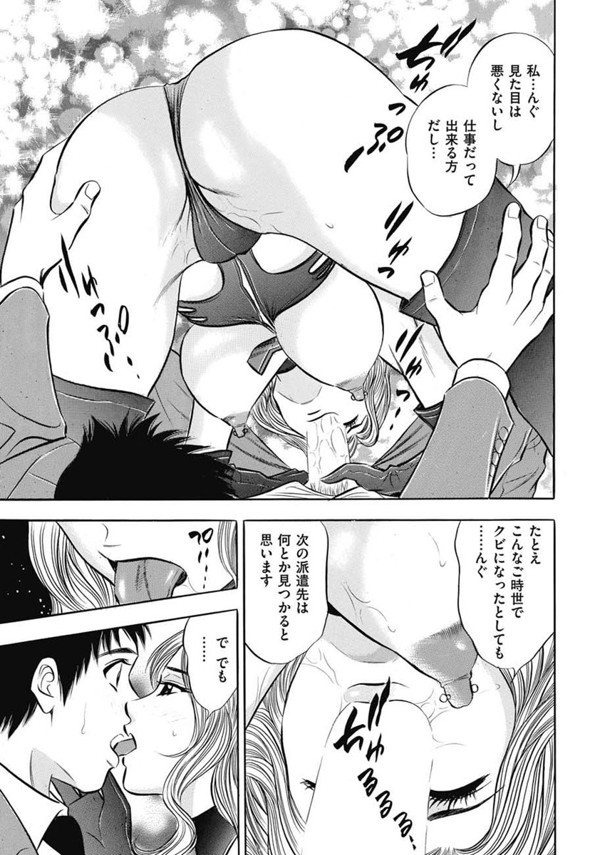 ハケンOLのエッチなお仕事 【第22話】 page 9 full