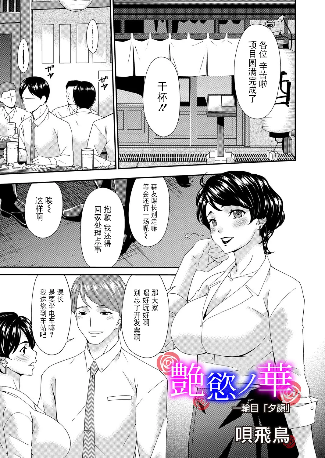 Enyoku no Hana Ichirinme "Yuugao" page 1 full