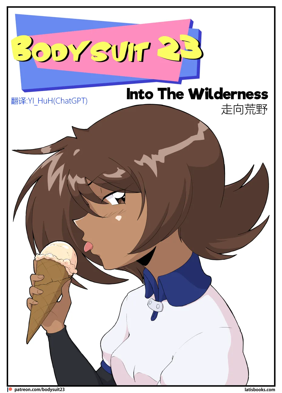 Bodysuit 23  Chapter 38 汉化 page 1 full