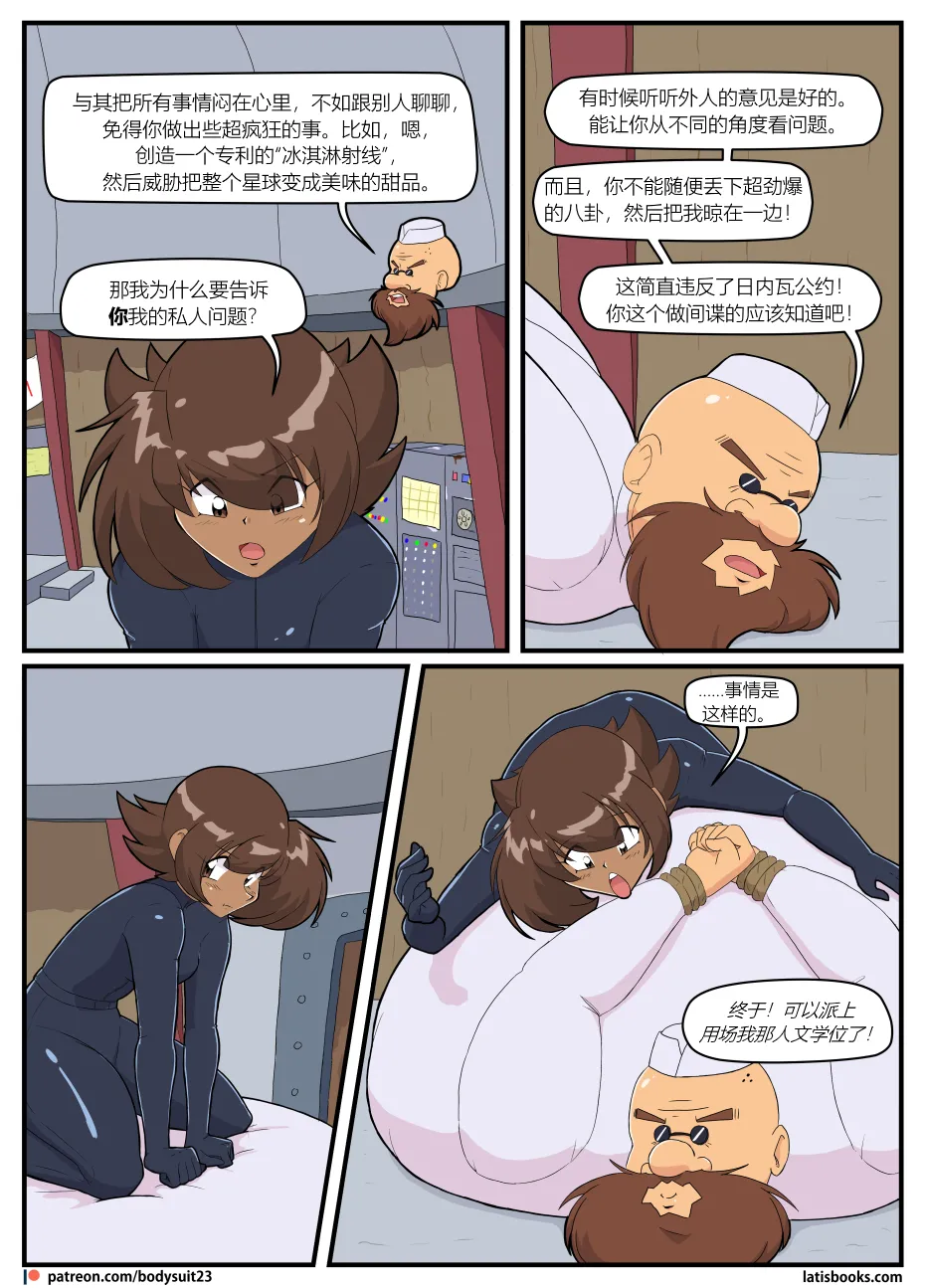 Bodysuit 23  Chapter 38 汉化 page 5 full