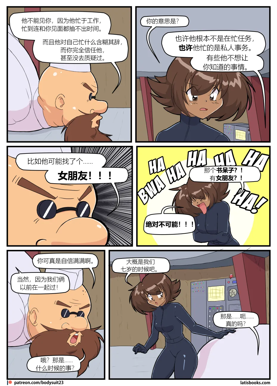 Bodysuit 23  Chapter 38 汉化 page 7 full