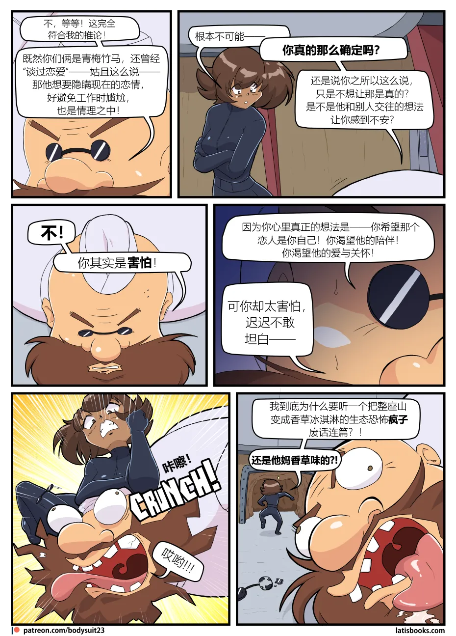 Bodysuit 23  Chapter 38 汉化 page 8 full