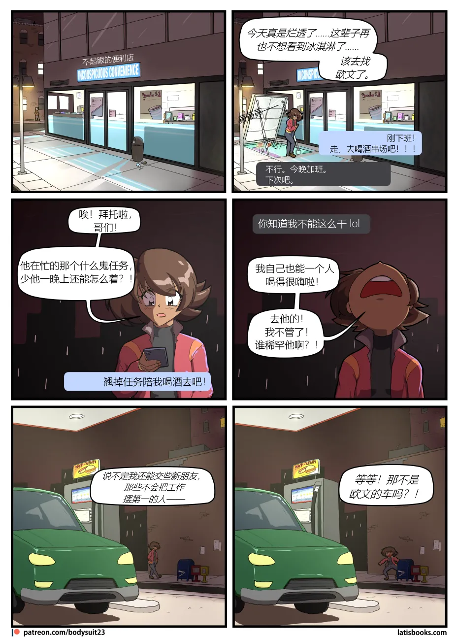 Bodysuit 23  Chapter 38 汉化 page 9 full