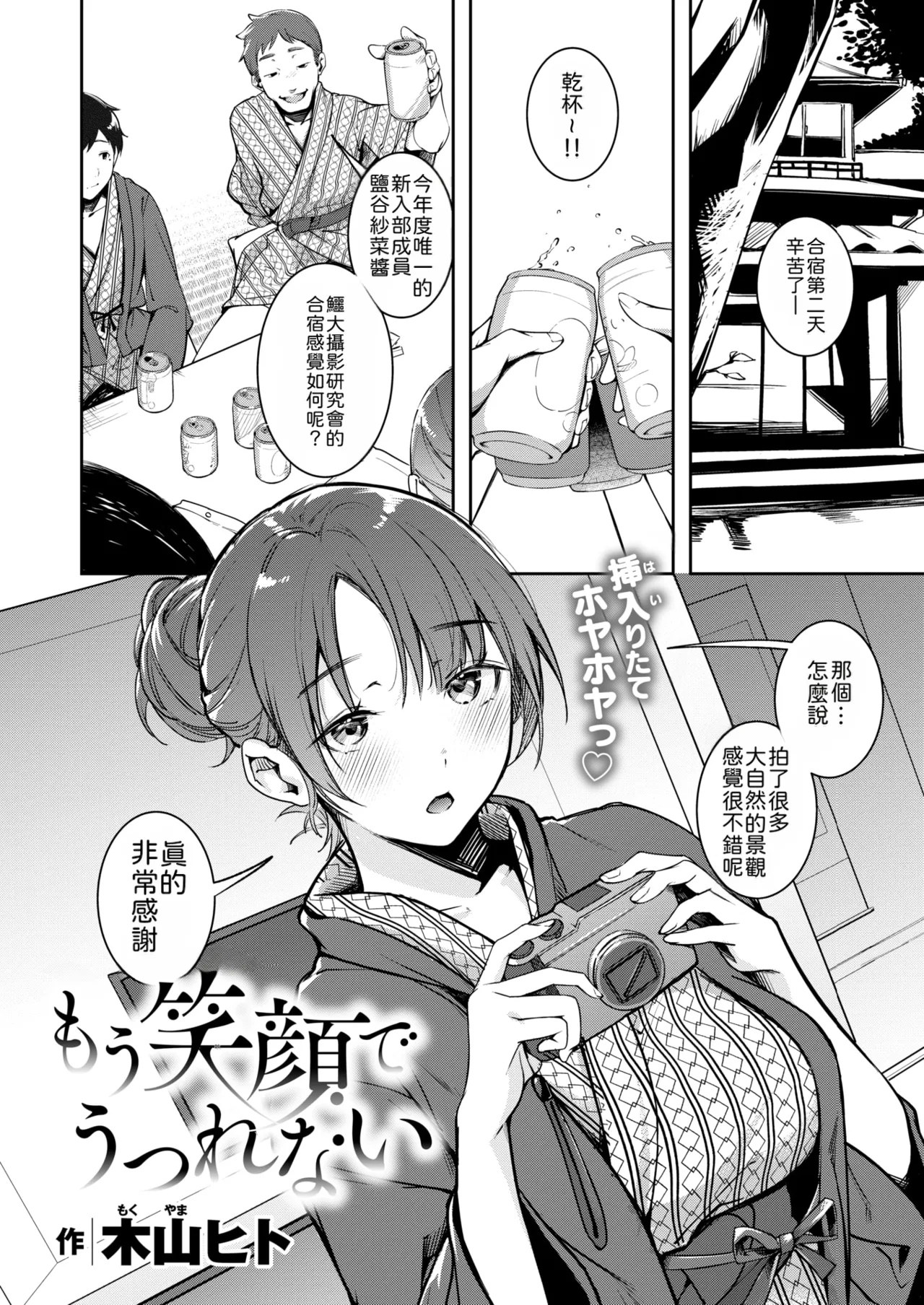 Mou Egao De Utsurenai | 再也无法笑着入镜了 page 4 full