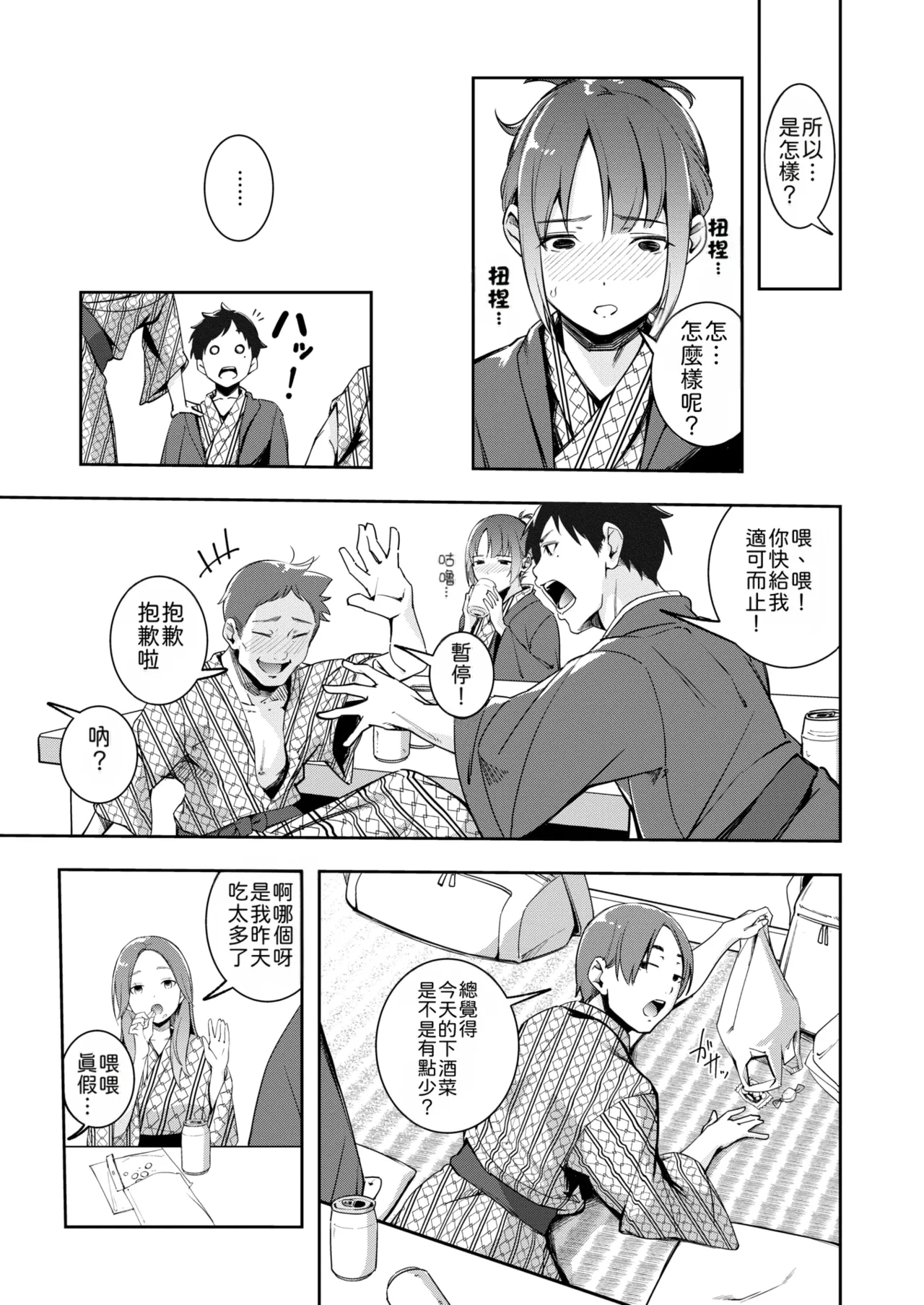 Mou Egao De Utsurenai | 再也无法笑着入镜了 page 9 full