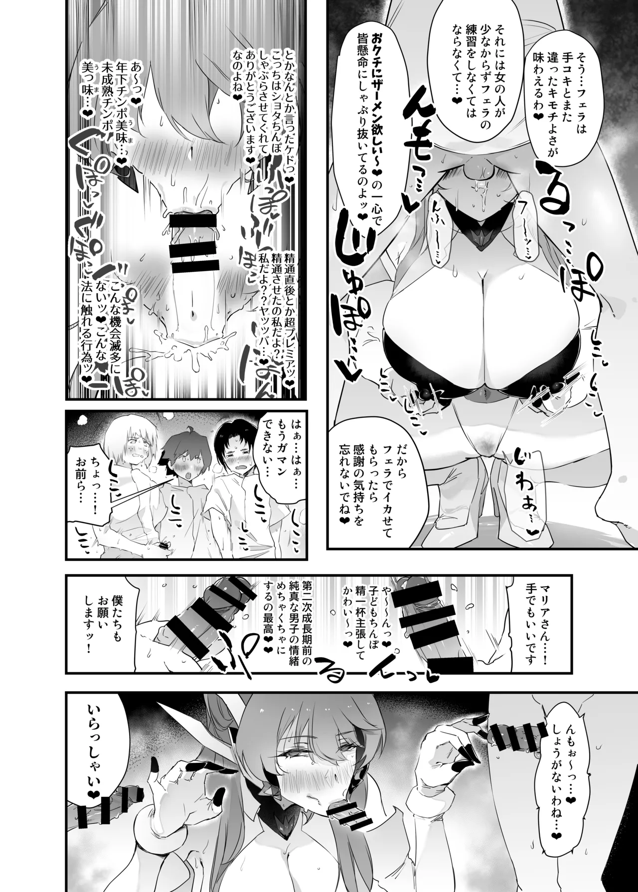 [Hotel Negresco] たすけてマリアさん (戦姫絶唱シンフォギア） Hentai - Raw  15