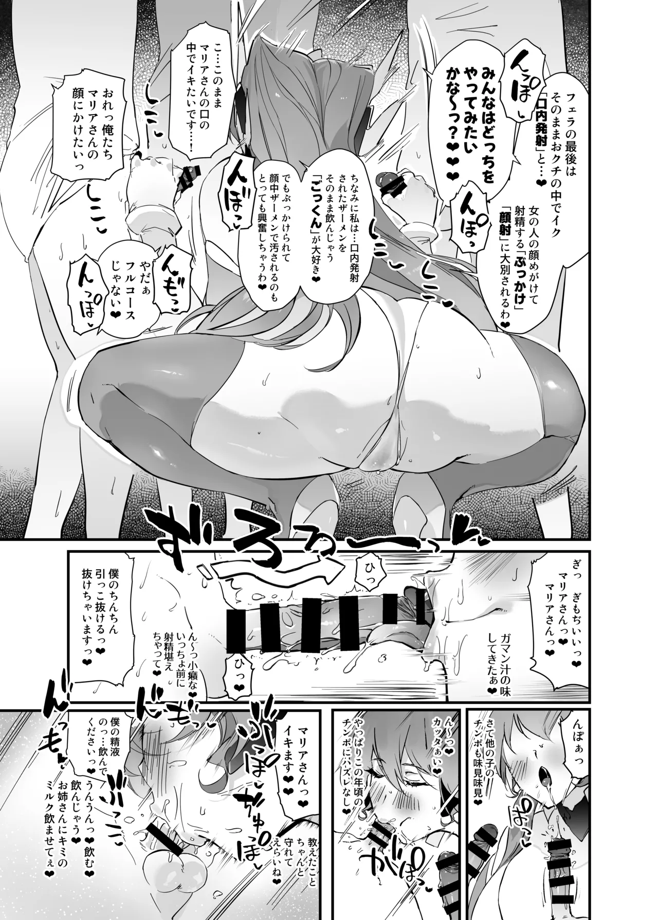[Hotel Negresco] たすけてマリアさん (戦姫絶唱シンフォギア） Hentai - Raw  16