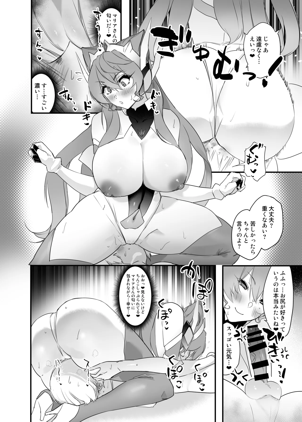 [Hotel Negresco] たすけてマリアさん (戦姫絶唱シンフォギア） Hentai - Raw  25