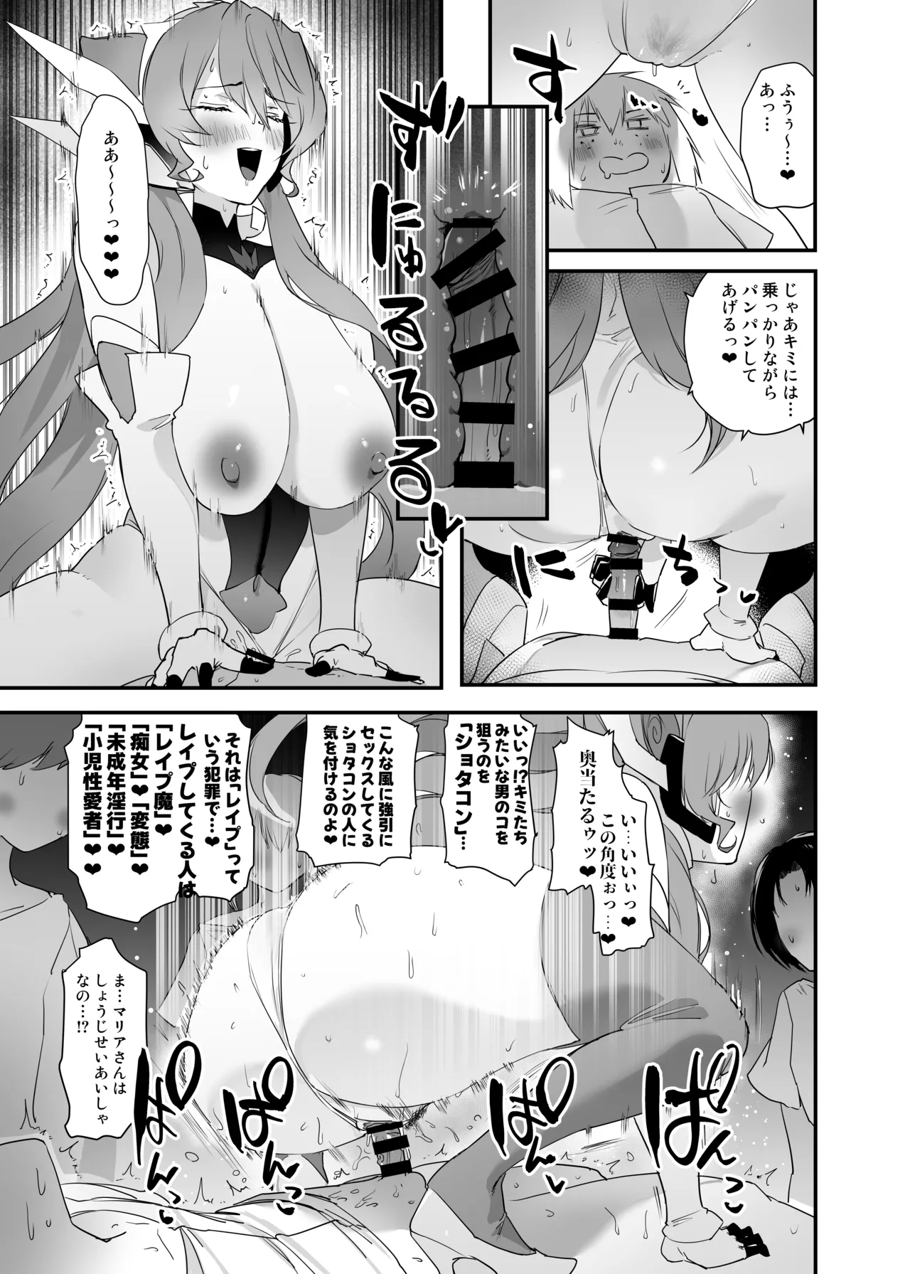 [Hotel Negresco] たすけてマリアさん (戦姫絶唱シンフォギア） Hentai - Raw  26
