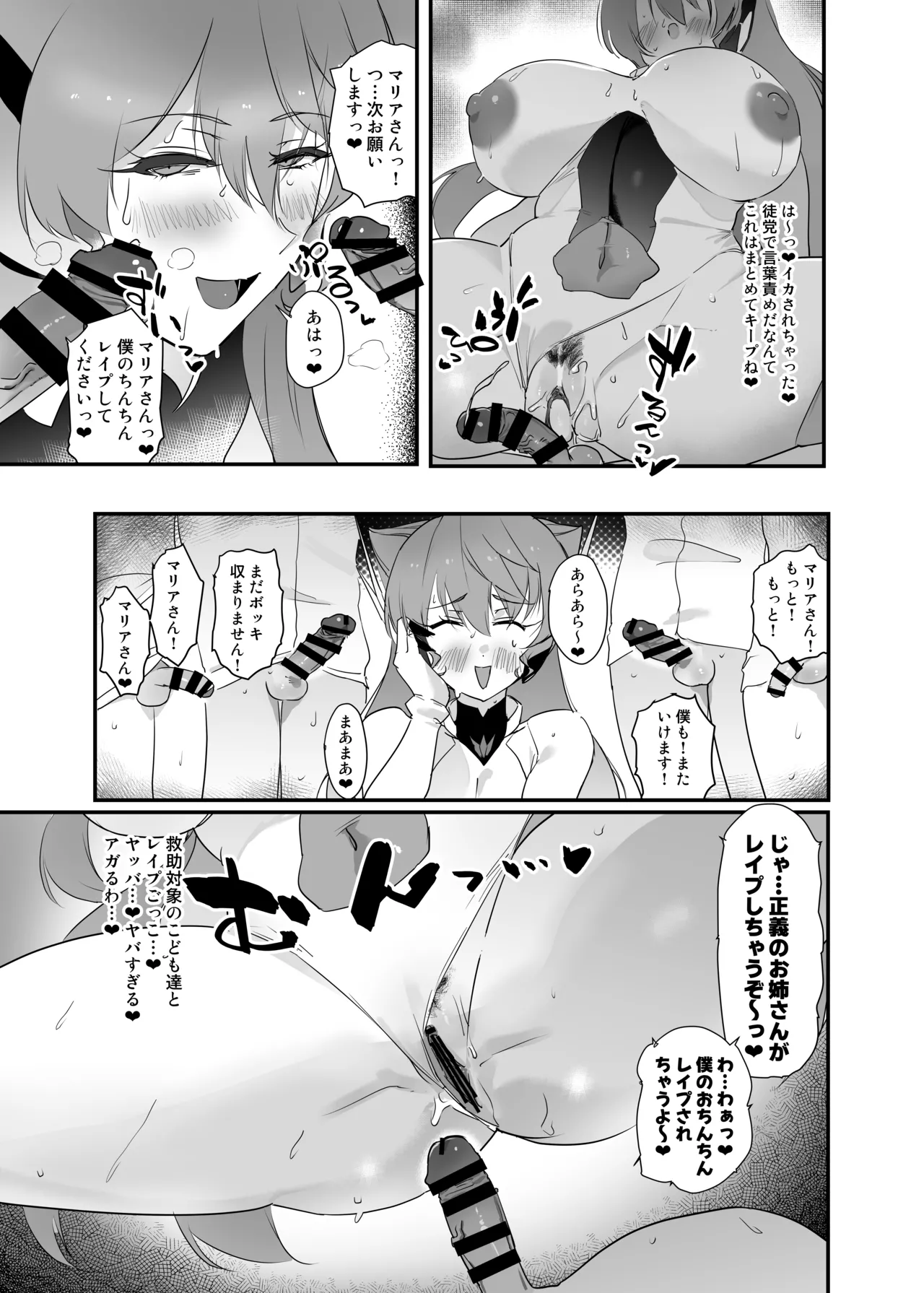 [Hotel Negresco] たすけてマリアさん (戦姫絶唱シンフォギア） Hentai - Raw  28