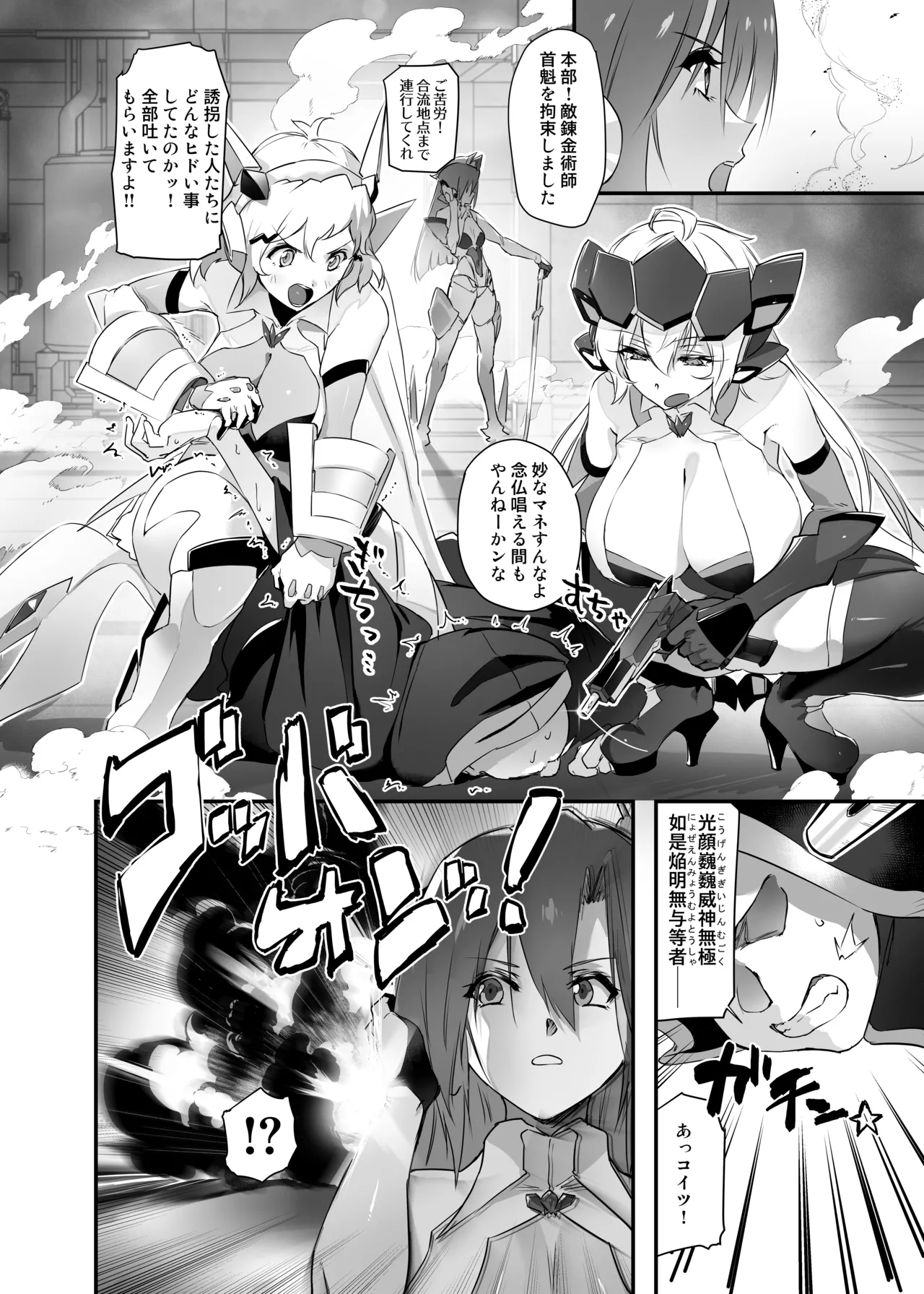 Tasukete, Maria-san page 3 full