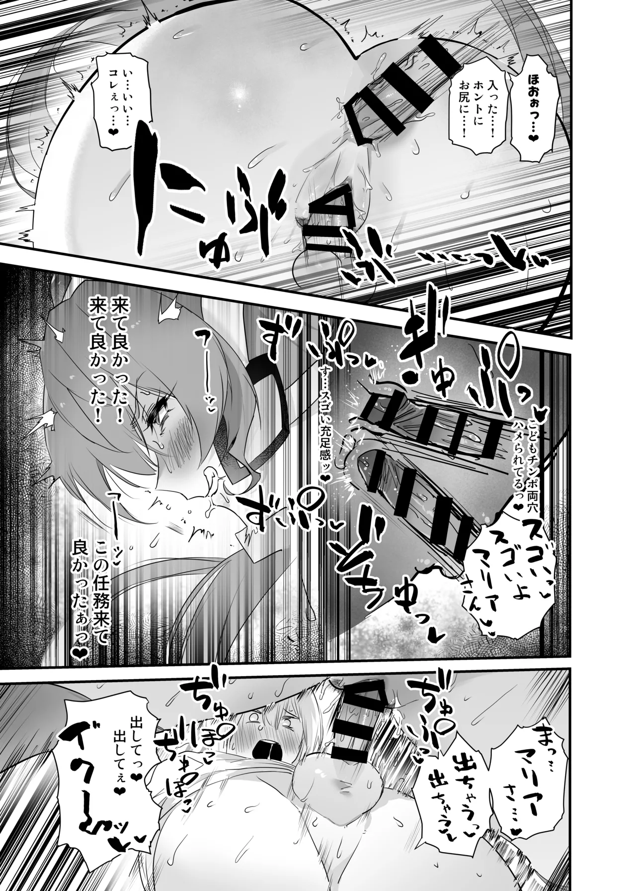 [Hotel Negresco] たすけてマリアさん (戦姫絶唱シンフォギア） Hentai - Raw  30