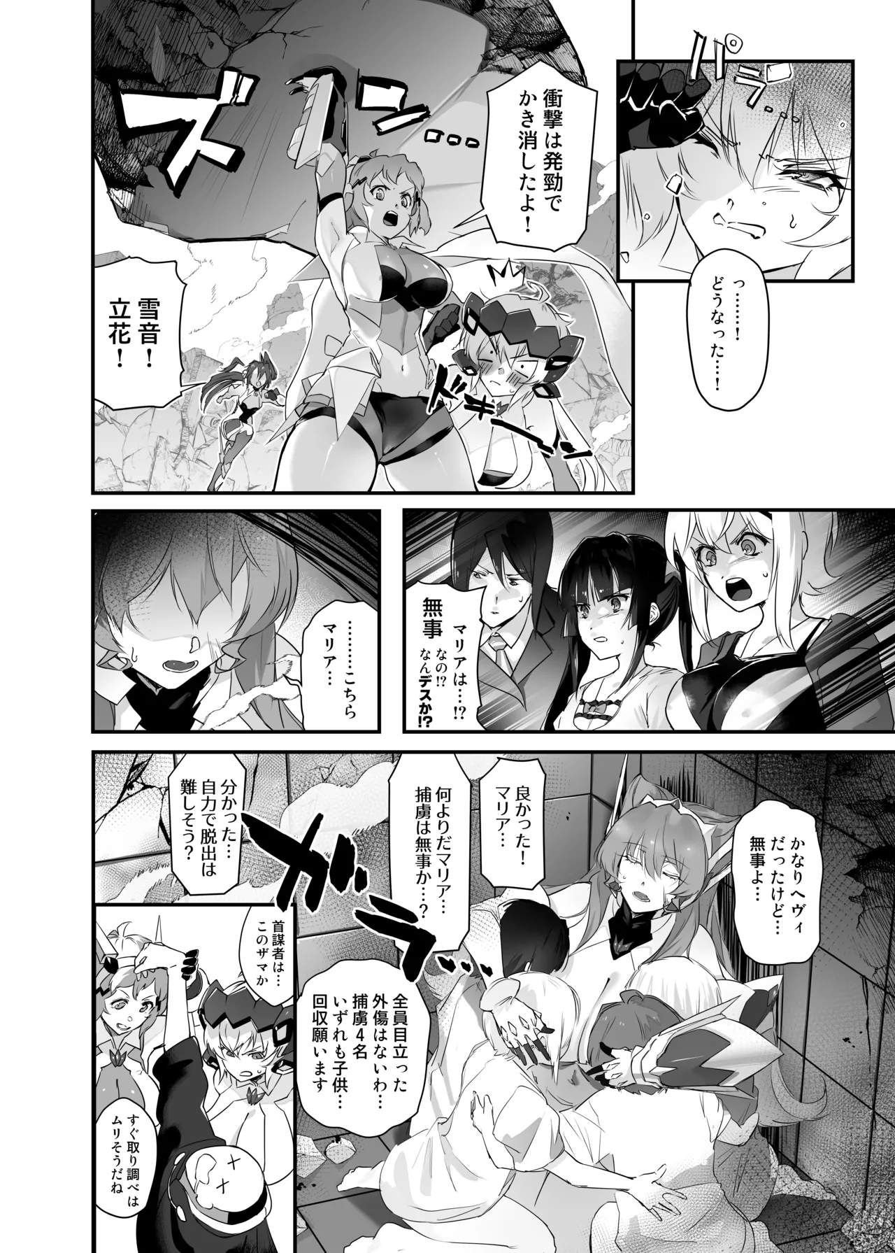 Tasukete, Maria-san page 5 full