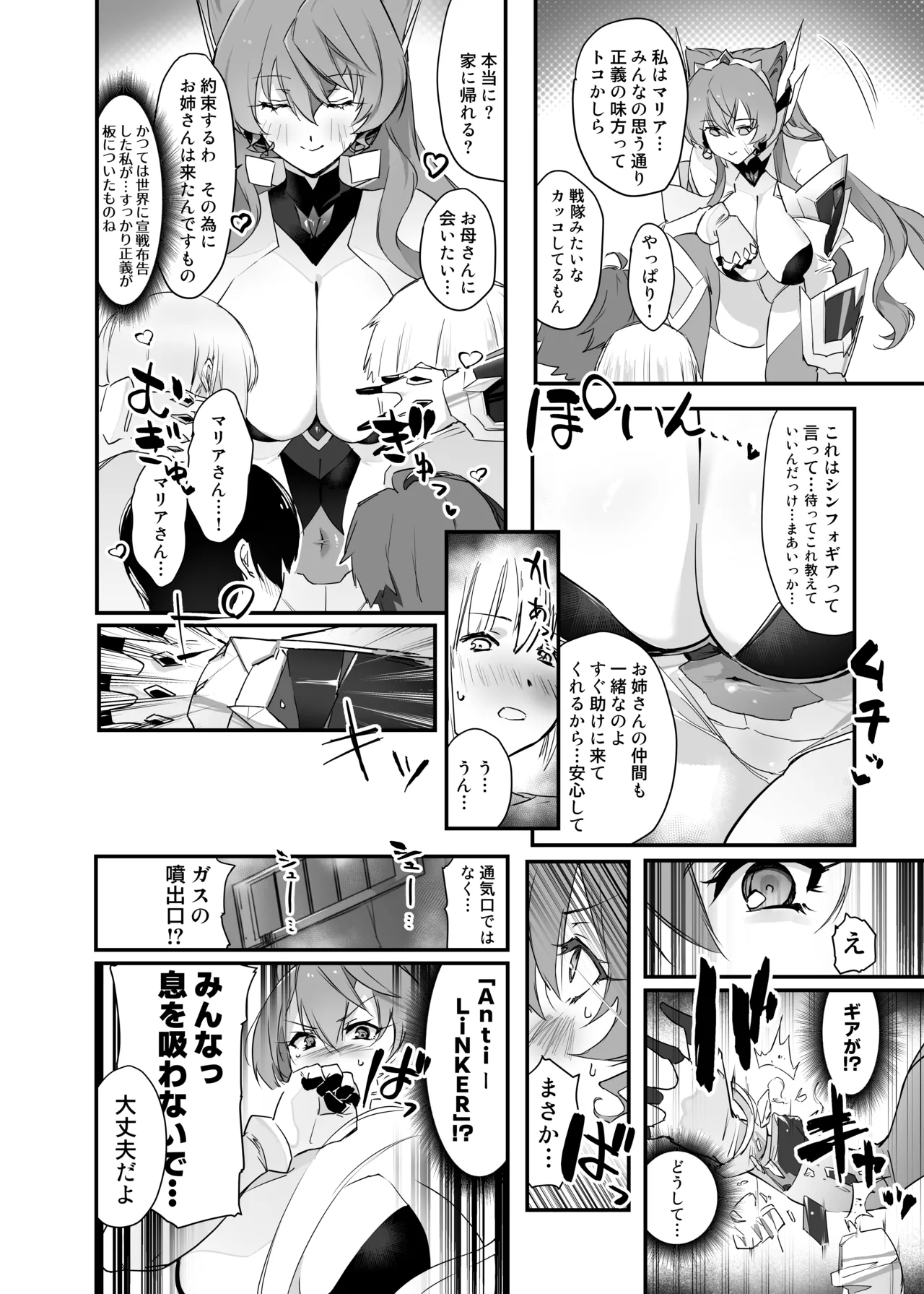 Tasukete, Maria-san page 7 full