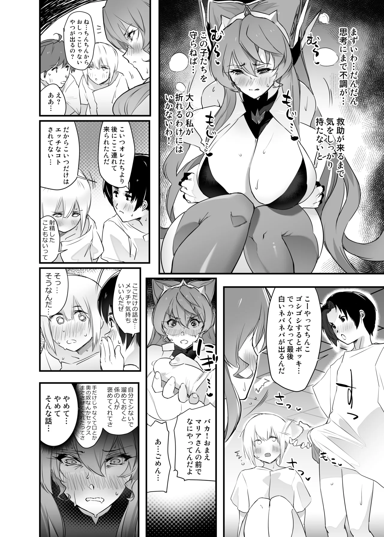 Tasukete, Maria-san page 9 full