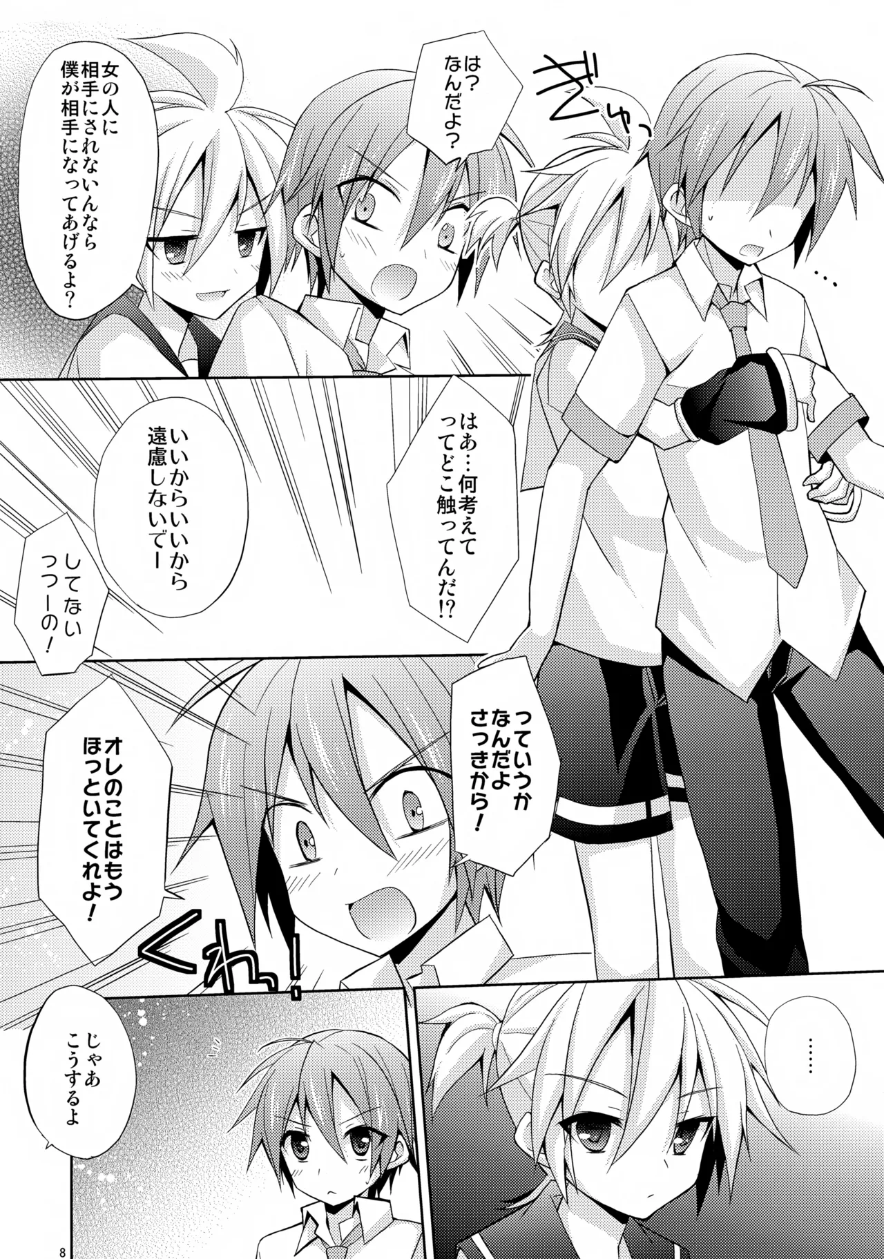 Len-kun ga Gachi Sugite Kowai page 8 full