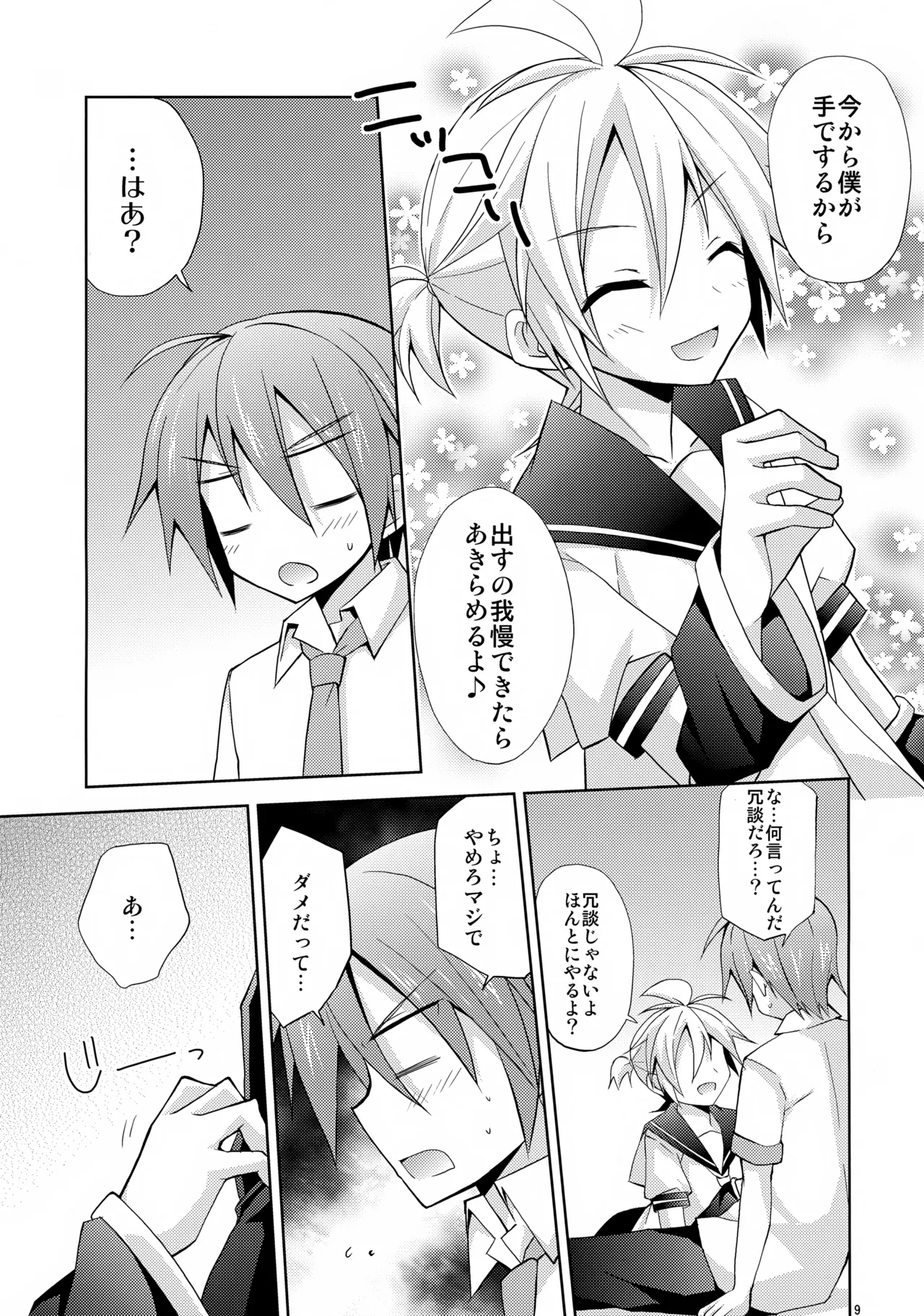 Len-kun ga Gachi Sugite Kowai page 9 full