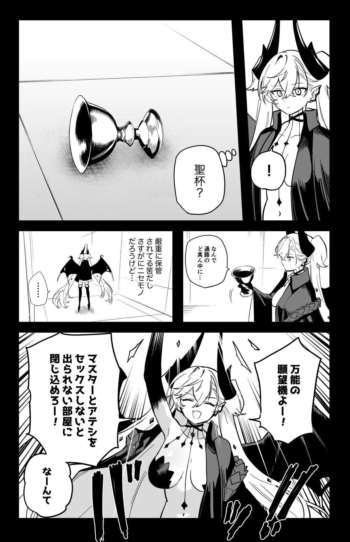 The Room That You Can't Get Out Until You ◯◯◯◯ page 2 full