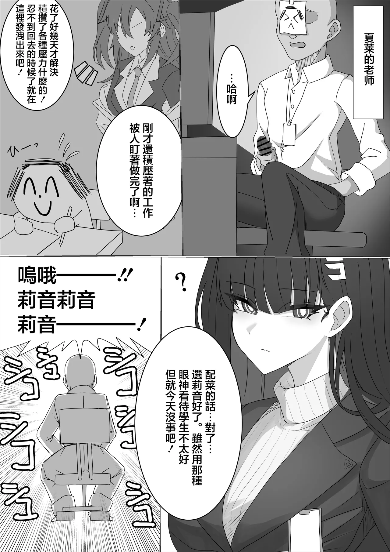 「Tsukatsuki Rio no Gouriteki na Kai」~Sekkyokuteki na Rio to Icha Icha suru Hanashi~ page 3 full