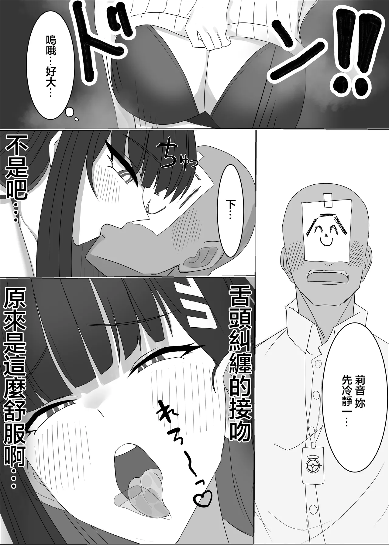 「Tsukatsuki Rio no Gouriteki na Kai」~Sekkyokuteki na Rio to Icha Icha suru Hanashi~ page 9 full