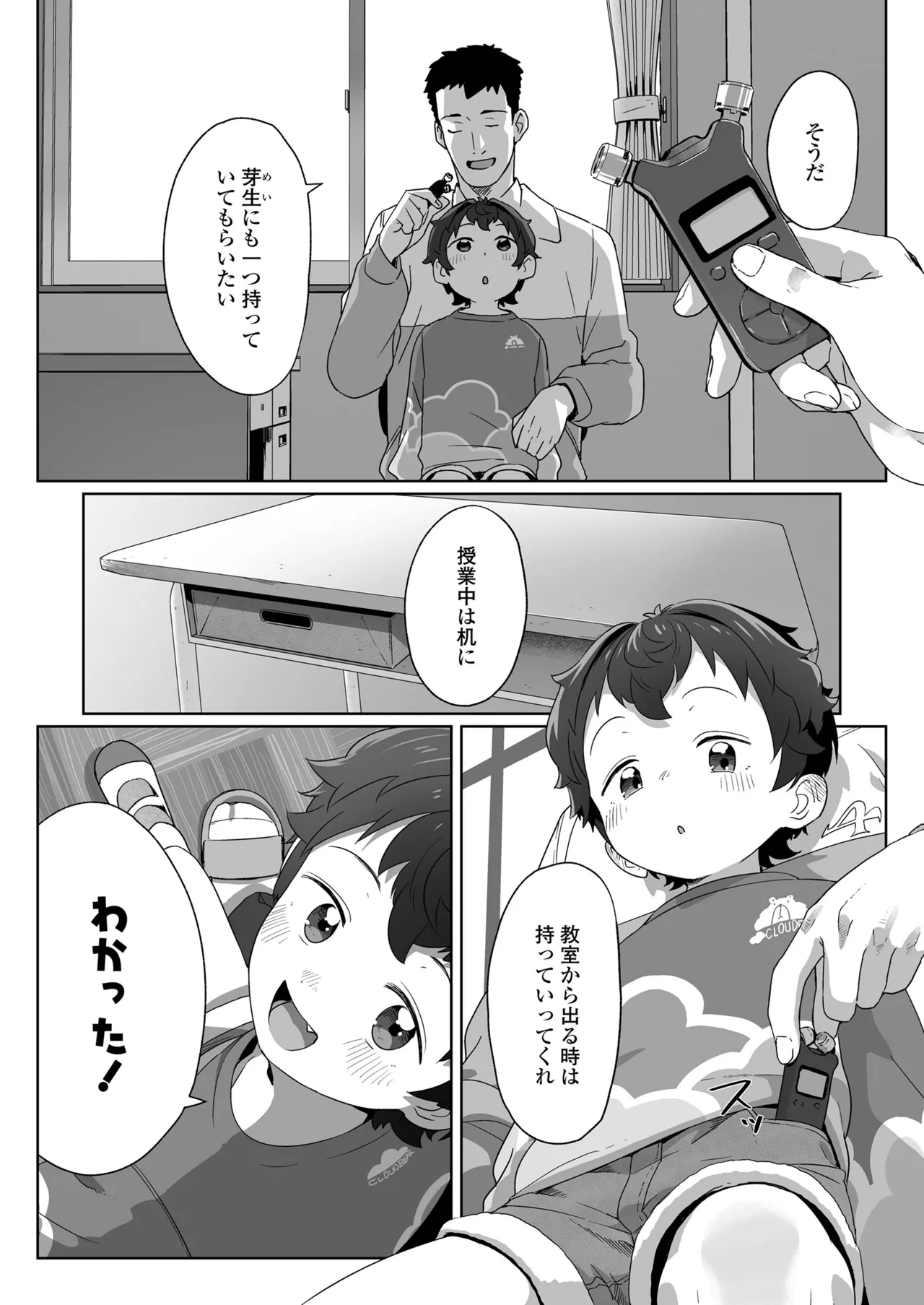 COMIC LO 2025-12 page 4 full