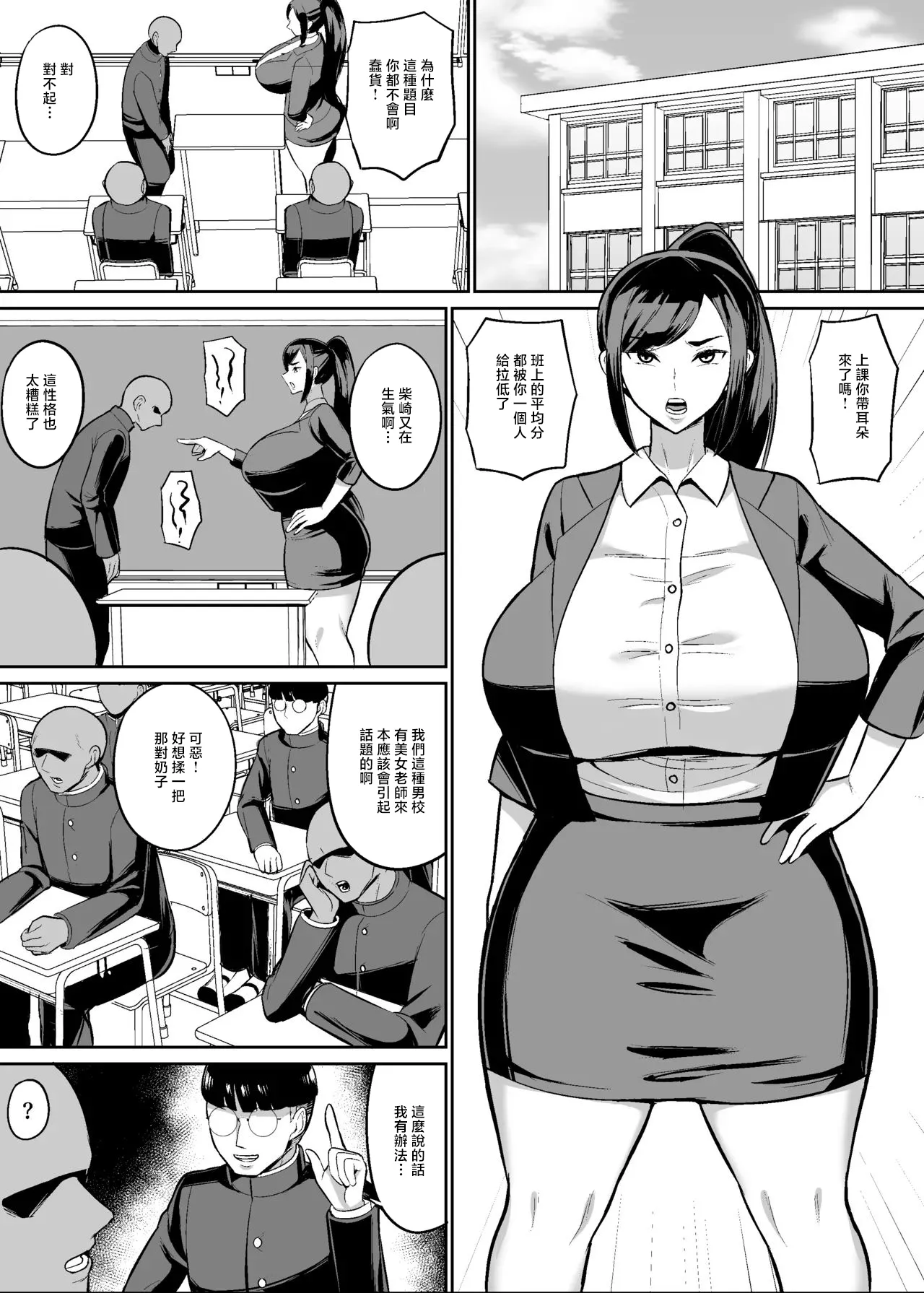 オリジナル女教師催眠漫画 page 1 full