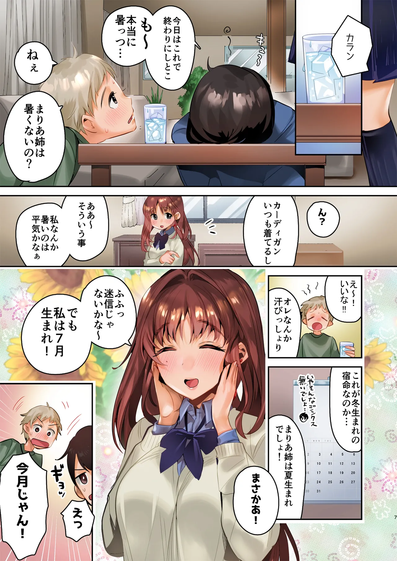 お姉ちゃん、君達の事しか愛せない/お嫁さんごっこ編/フルカラーedition page 7 full