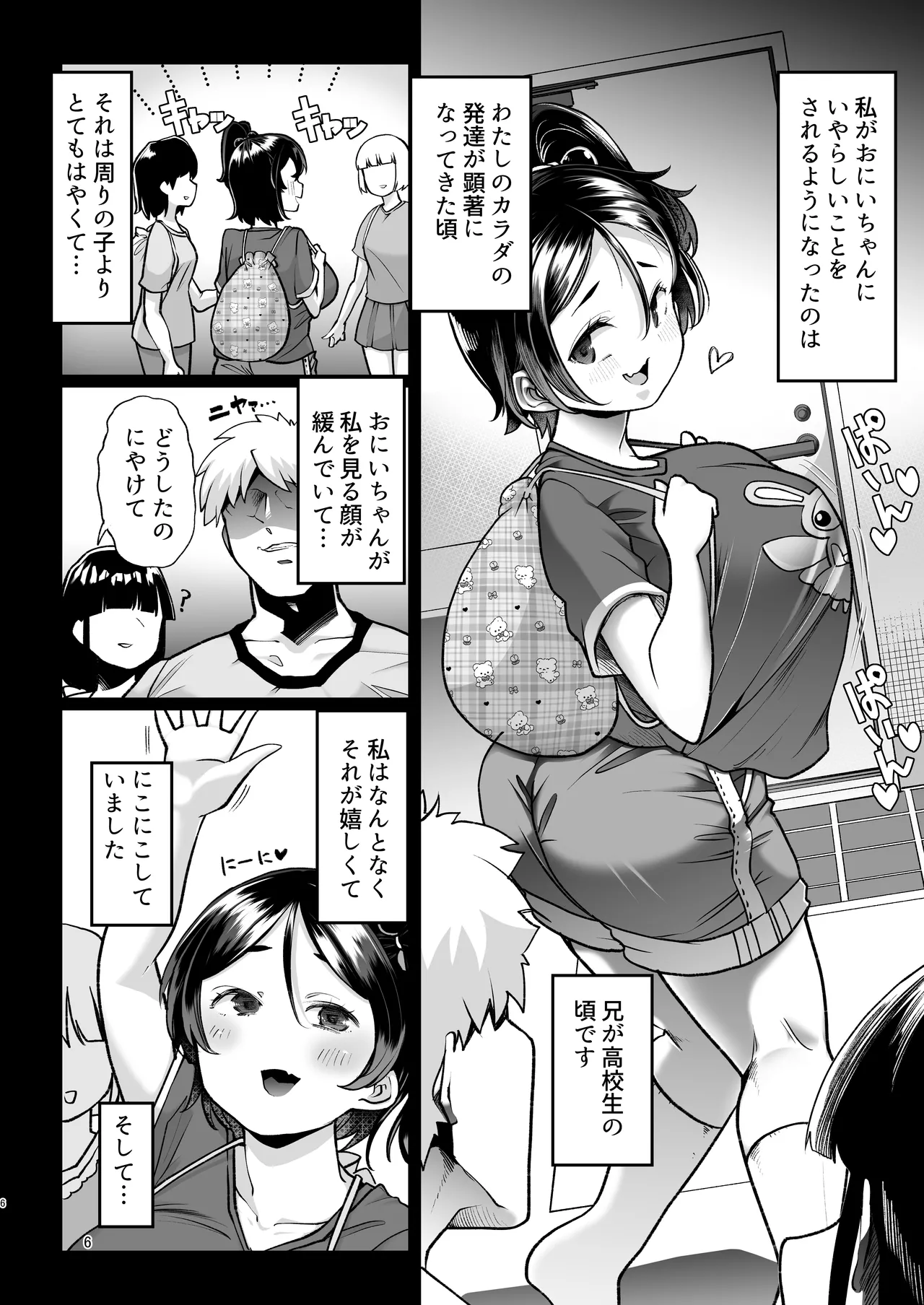 Kono onīchan, nani ka okashī…！ page 5 full