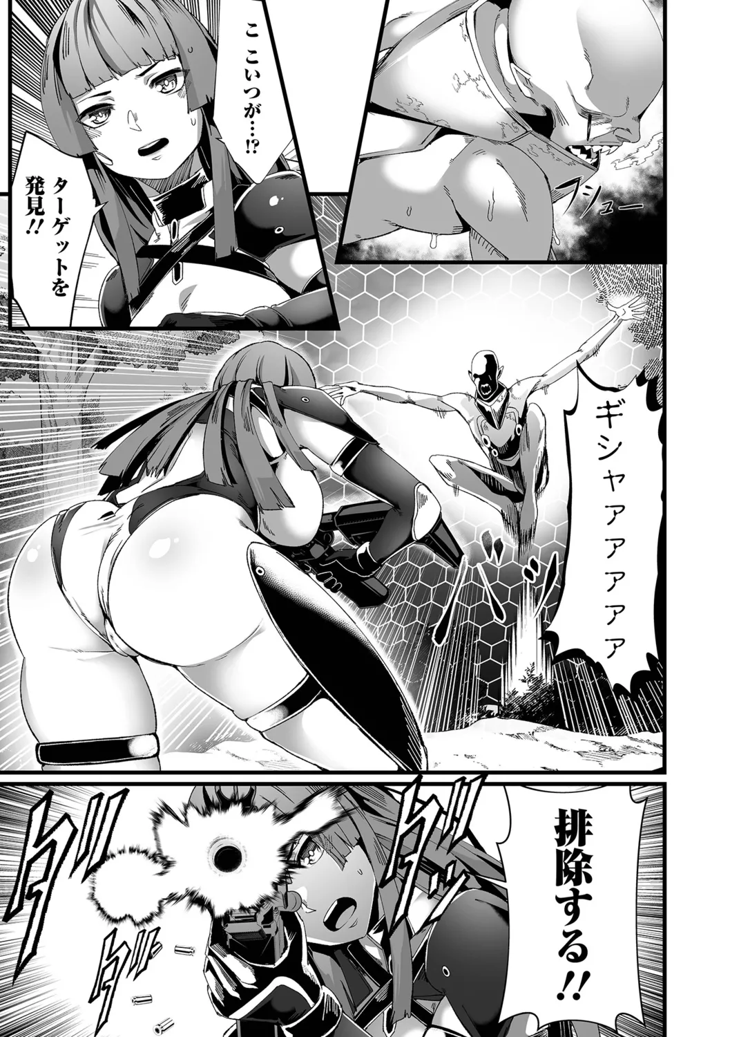 Haiboku no Valkyrie page 9 full