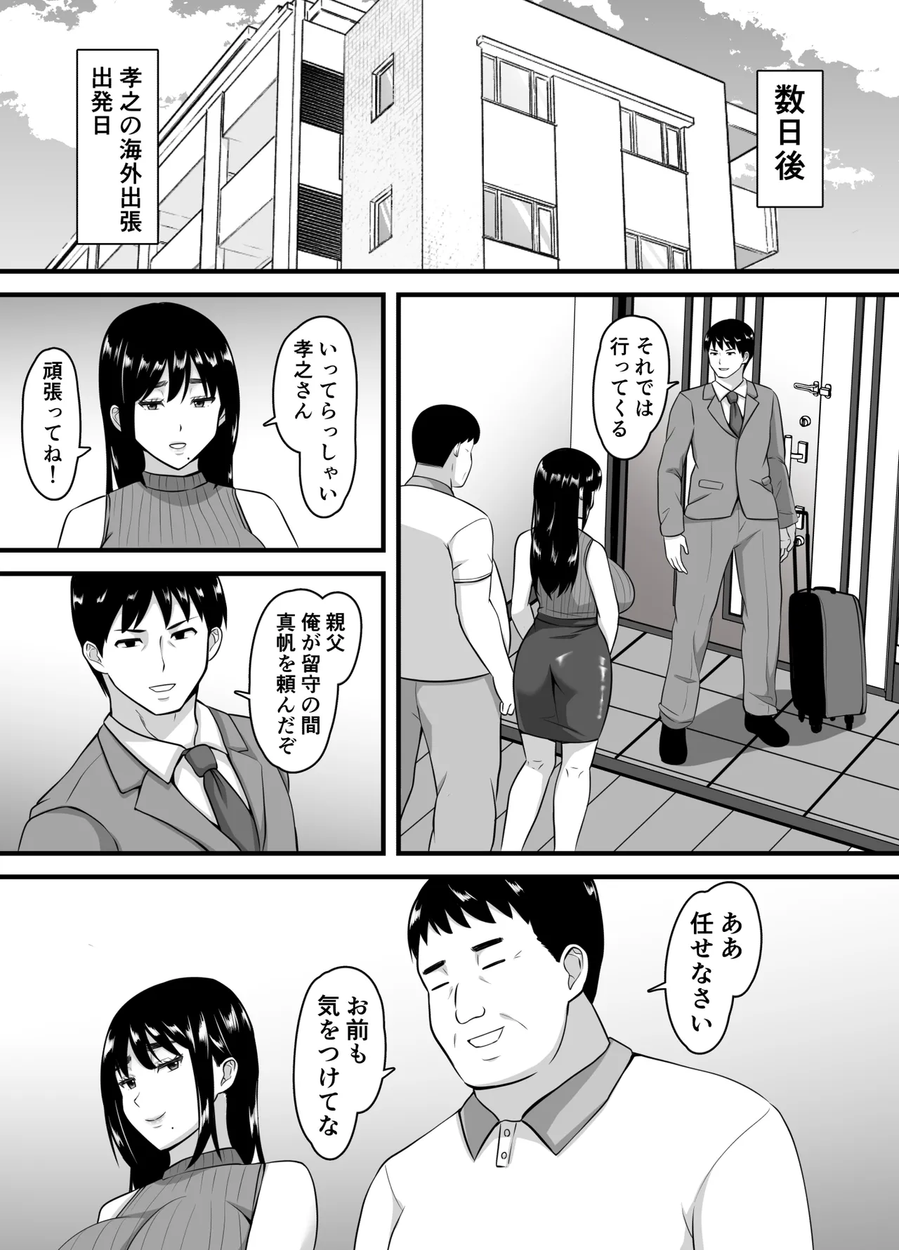 妻がネトラレ堕ちるまで page 7 full