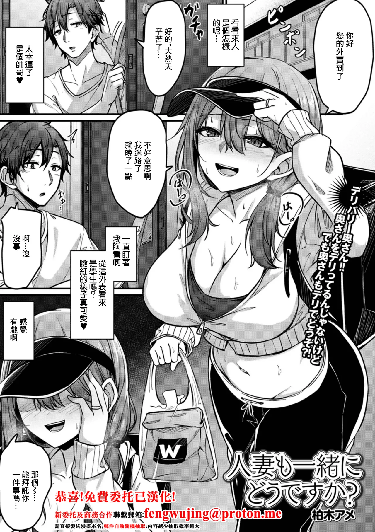 人妻も一緒にどうですか？ page 1 full