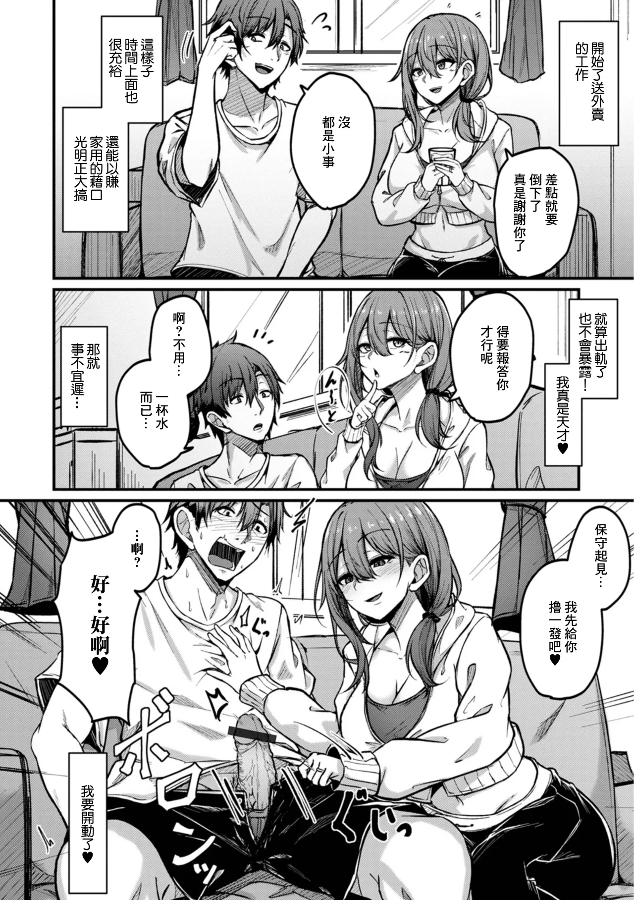 人妻も一緒にどうですか？ page 4 full