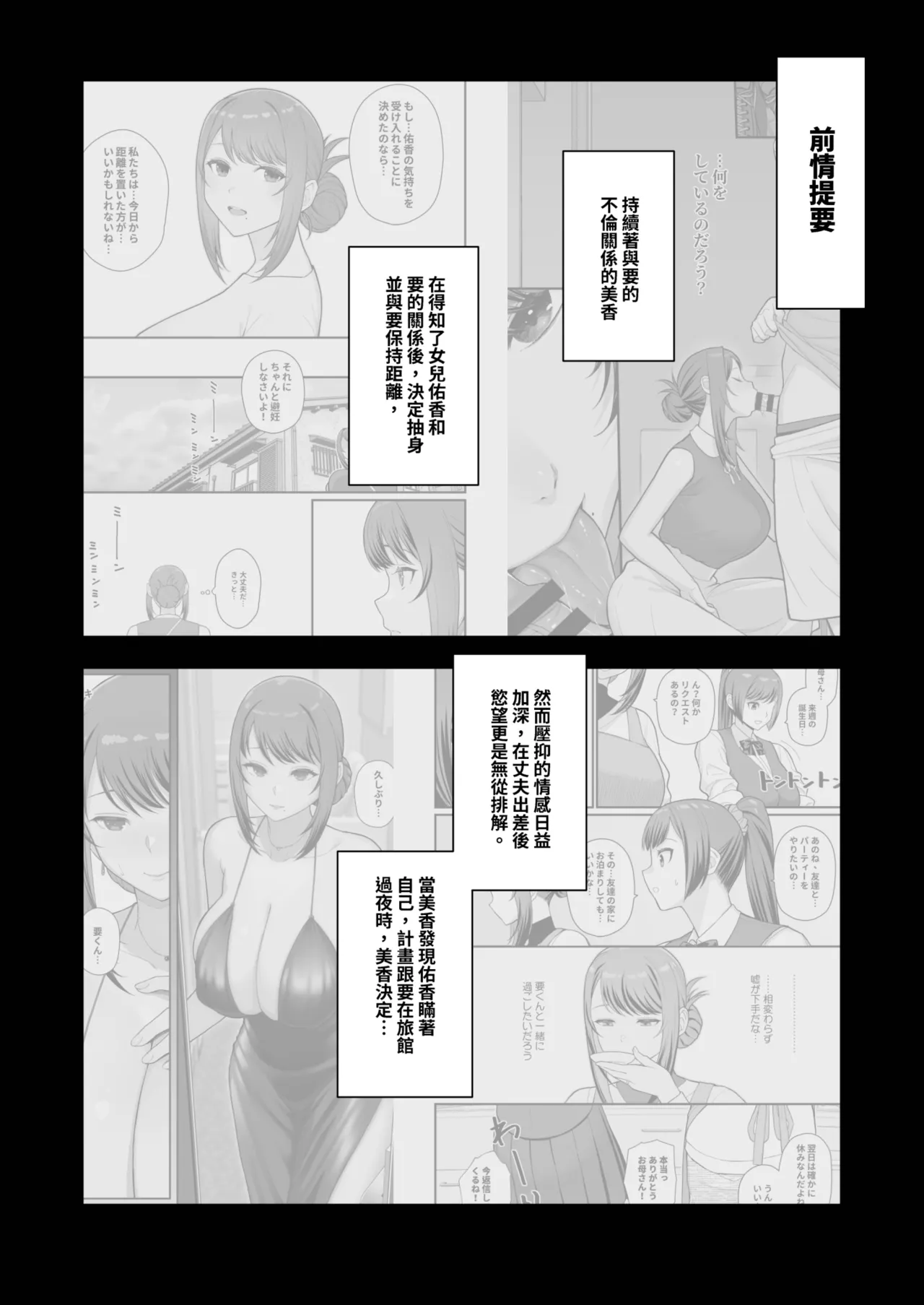 LoveHo de Date Kabegoshi ni Oyako to Sorezore 〇〇 suru Hon "Kouhen"  | 情人旅館的約會 隔著一道牆分別與母女○○的本【後篇】 page 4 full