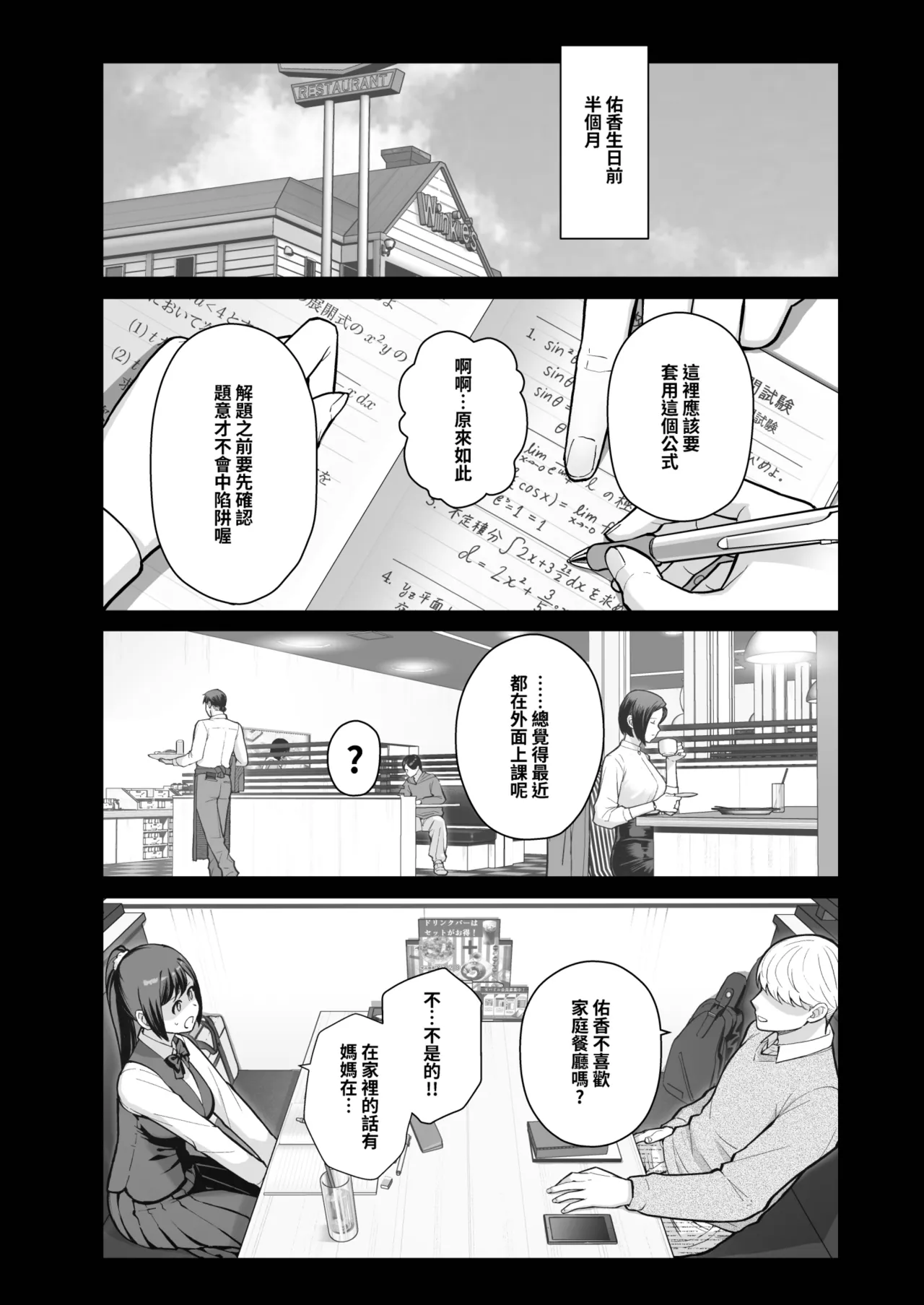 LoveHo de Date Kabegoshi ni Oyako to Sorezore 〇〇 suru Hon "Kouhen"  | 情人旅館的約會 隔著一道牆分別與母女○○的本【後篇】 page 5 full