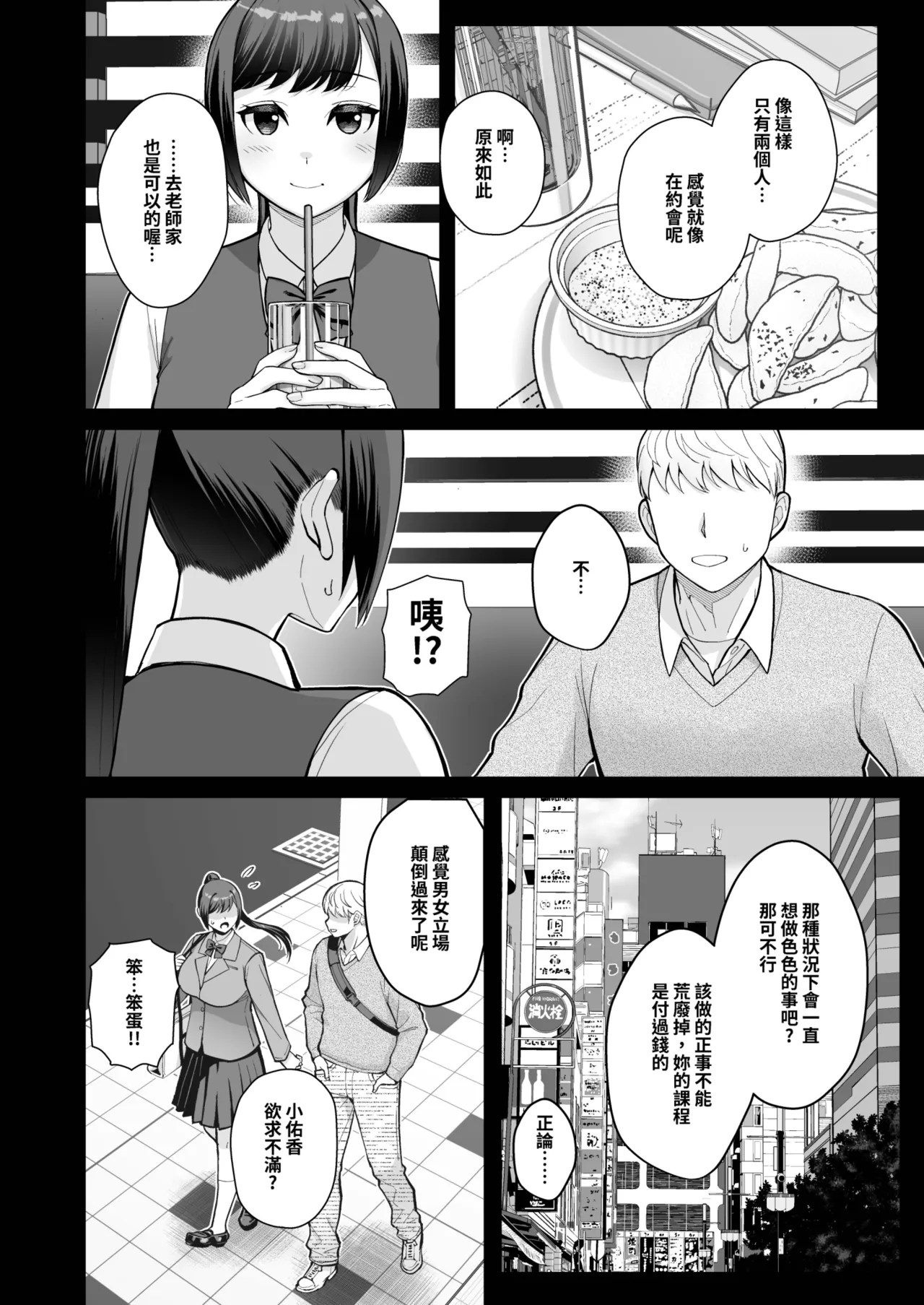 LoveHo de Date Kabegoshi ni Oyako to Sorezore 〇〇 suru Hon "Kouhen"  | 情人旅館的約會 隔著一道牆分別與母女○○的本【後篇】 page 6 full