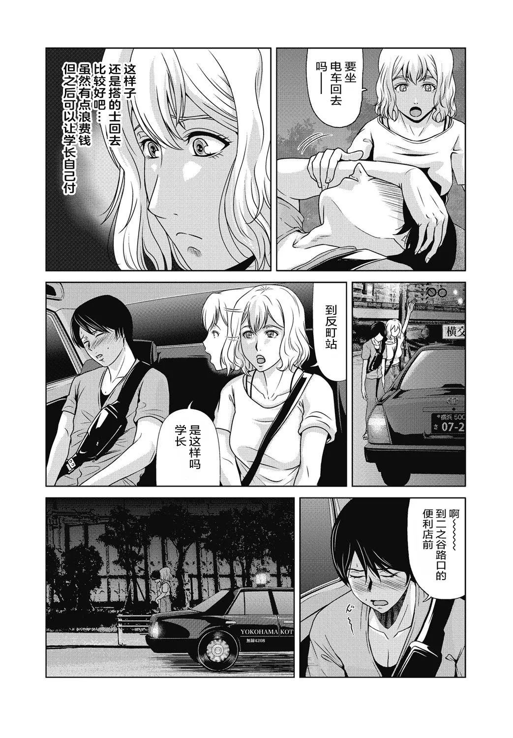 Ano Hi no Sensei 4 page 10 full